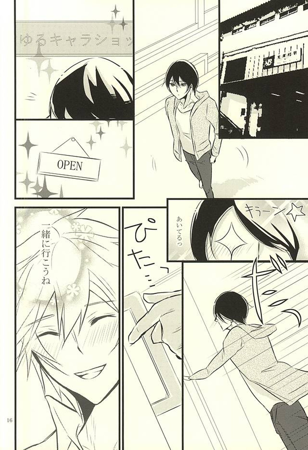 Happy Birthday Today【Free!/まこはる】 page 15
