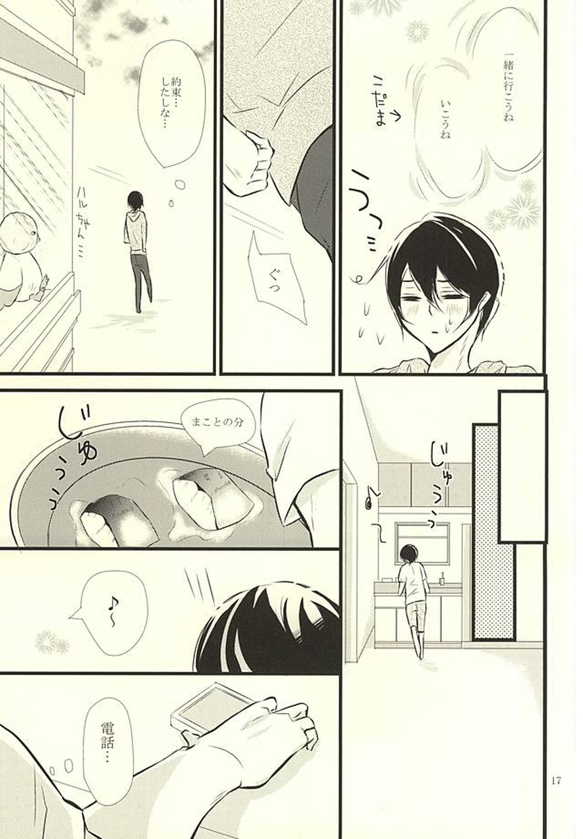 Happy Birthday Today【Free!/まこはる】 page 16