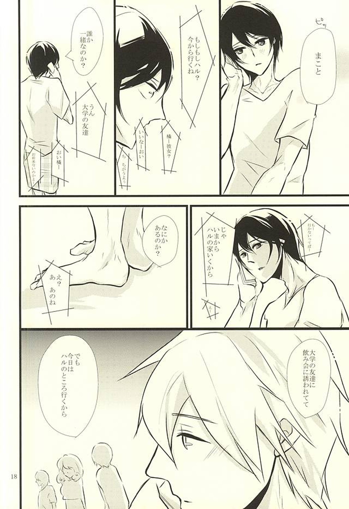 Happy Birthday Today【Free!/まこはる】 page 17
