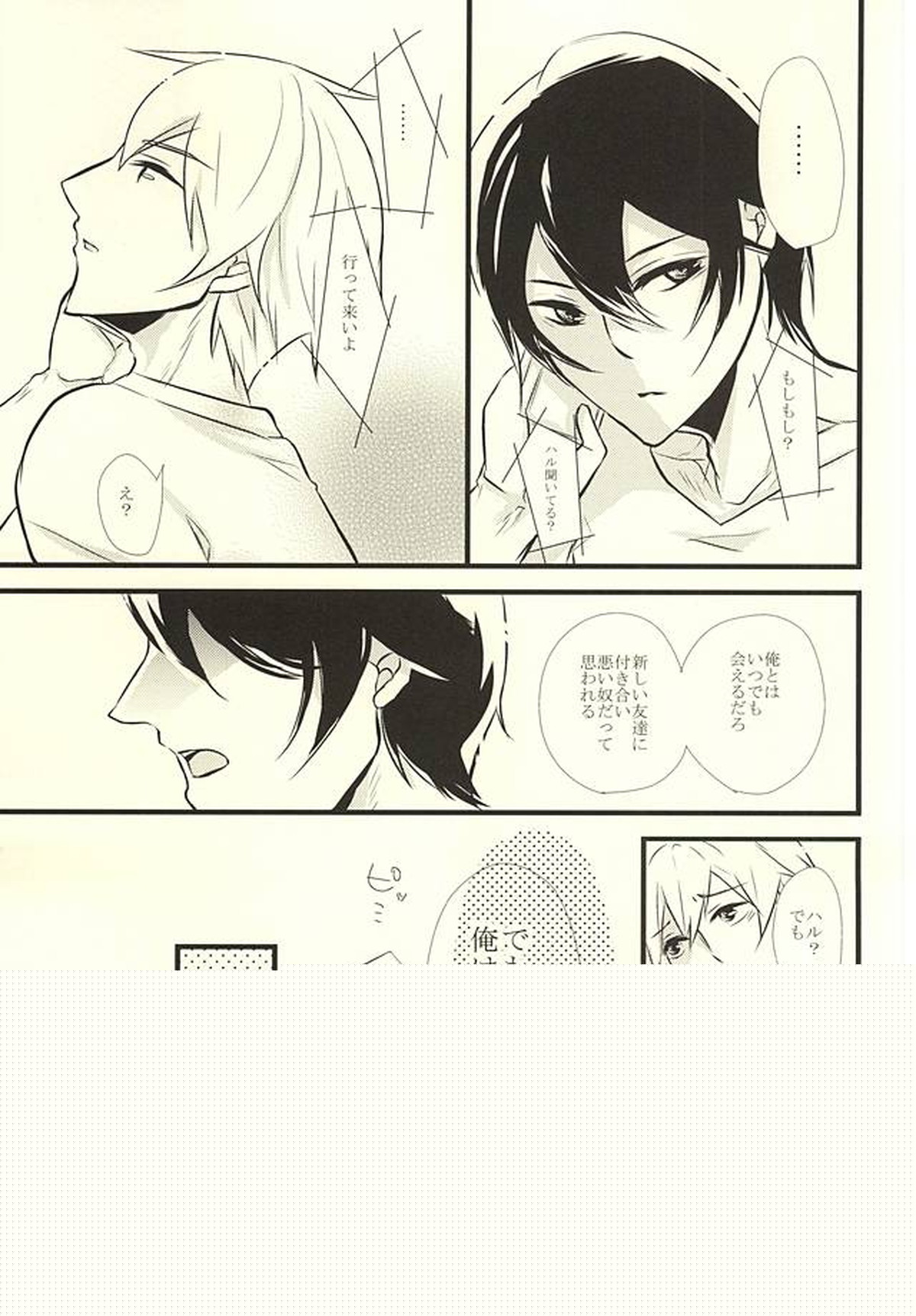 Happy Birthday Today【Free!/まこはる】 page 18