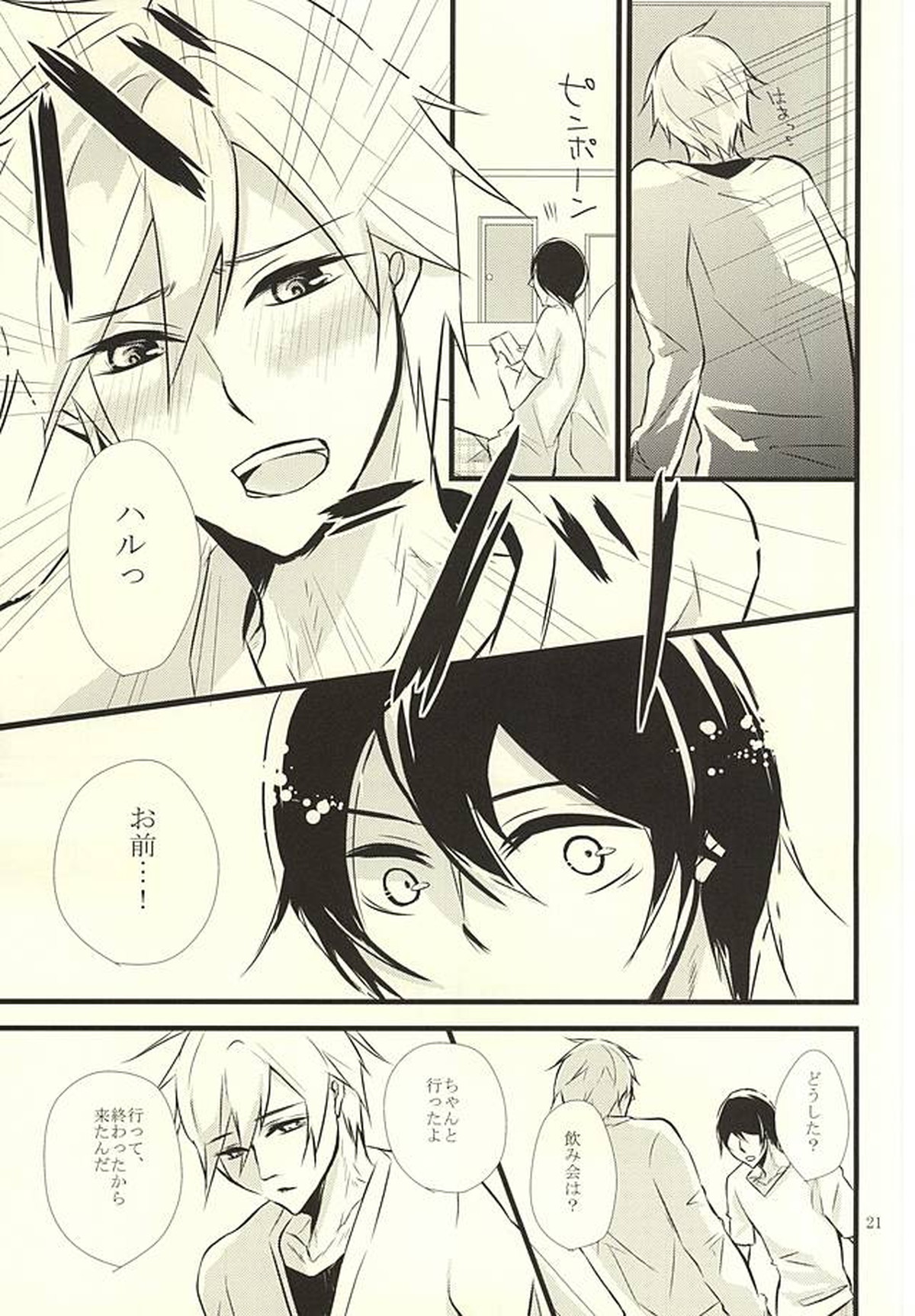 Happy Birthday Today【Free!/まこはる】 page 20