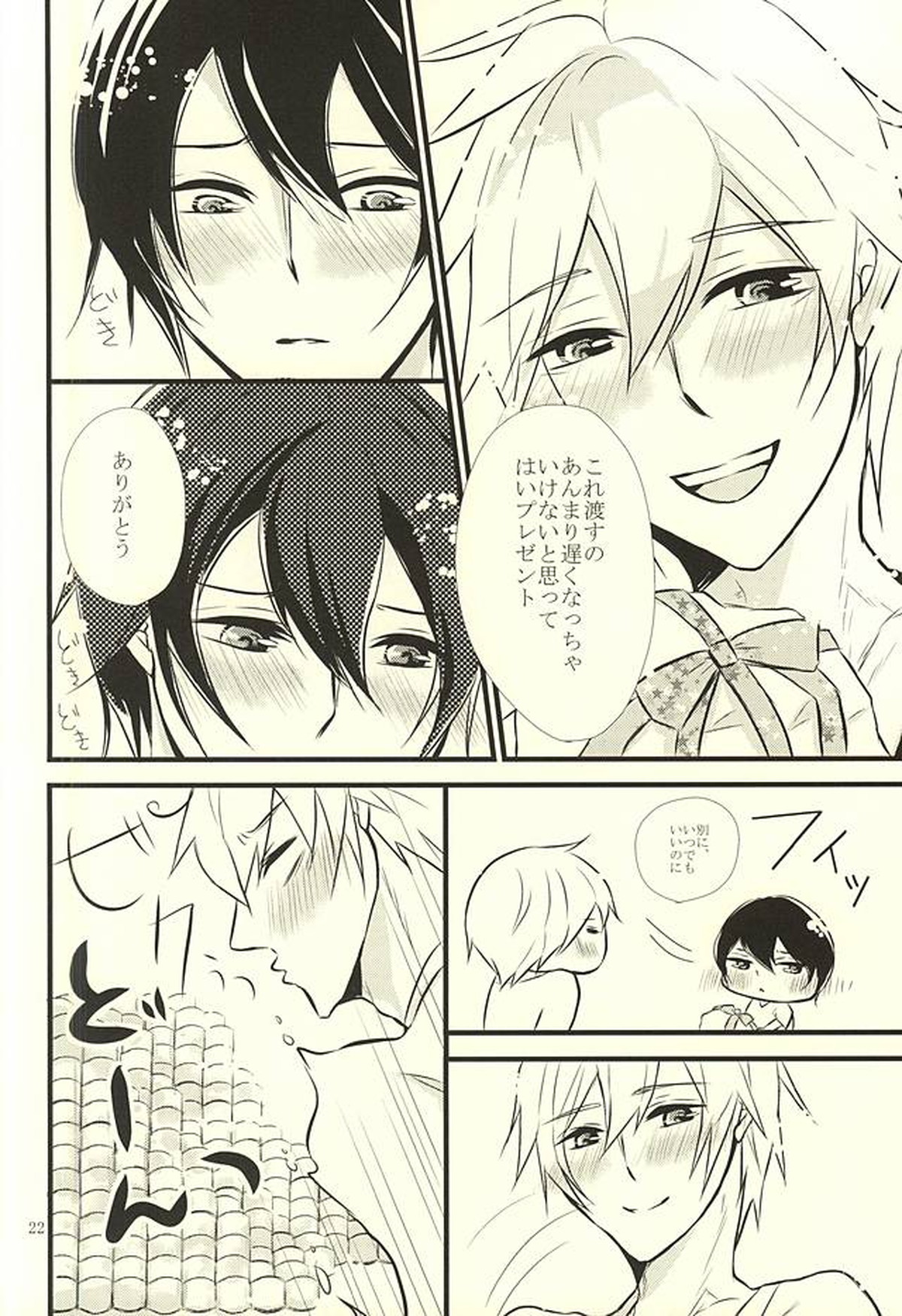 Happy Birthday Today【Free!/まこはる】 page 21