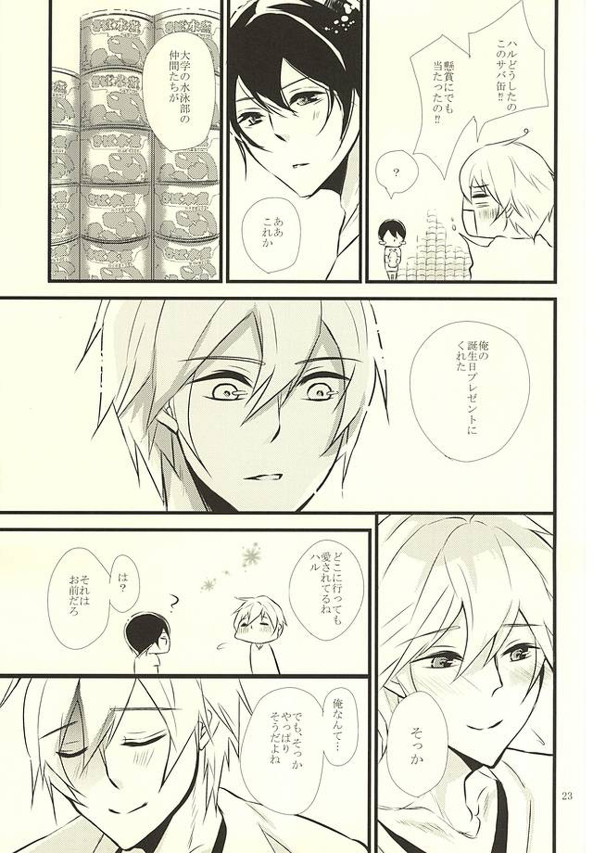 Happy Birthday Today【Free!/まこはる】 page 22