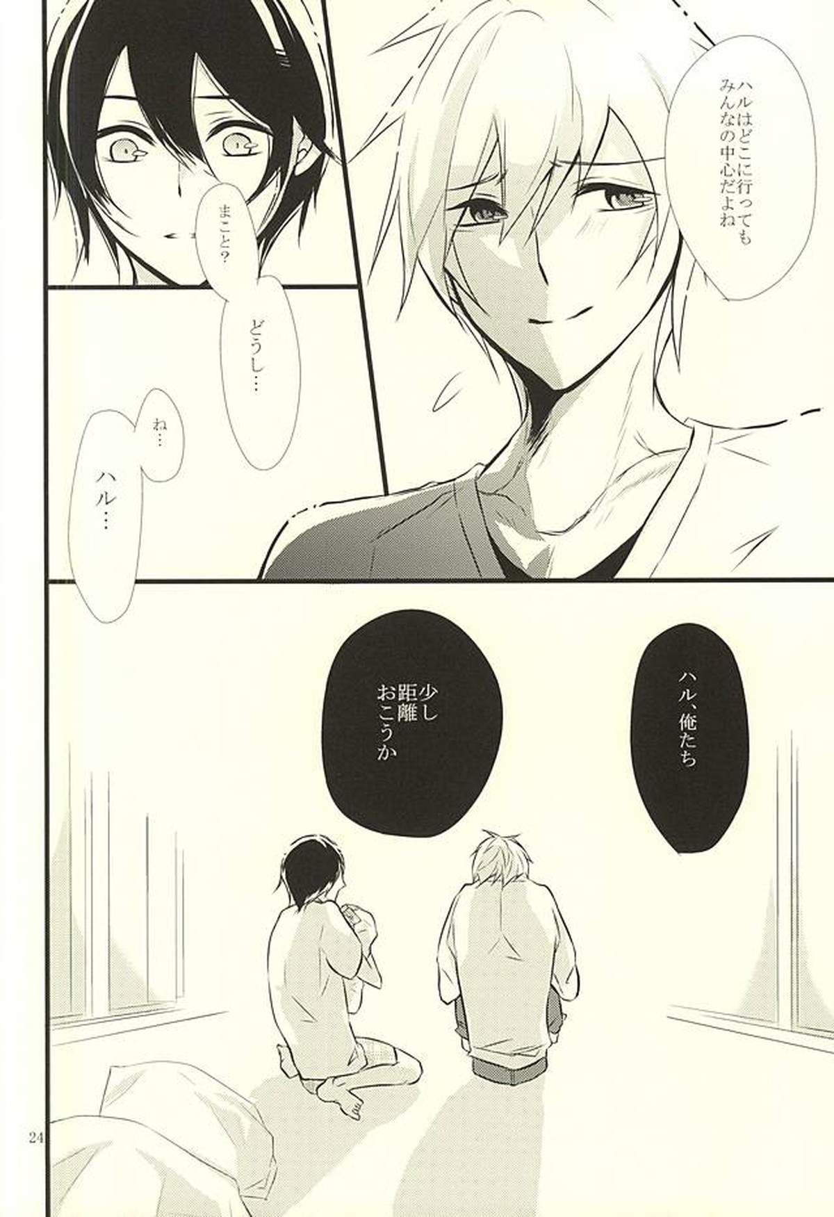 Happy Birthday Today【Free!/まこはる】 page 23