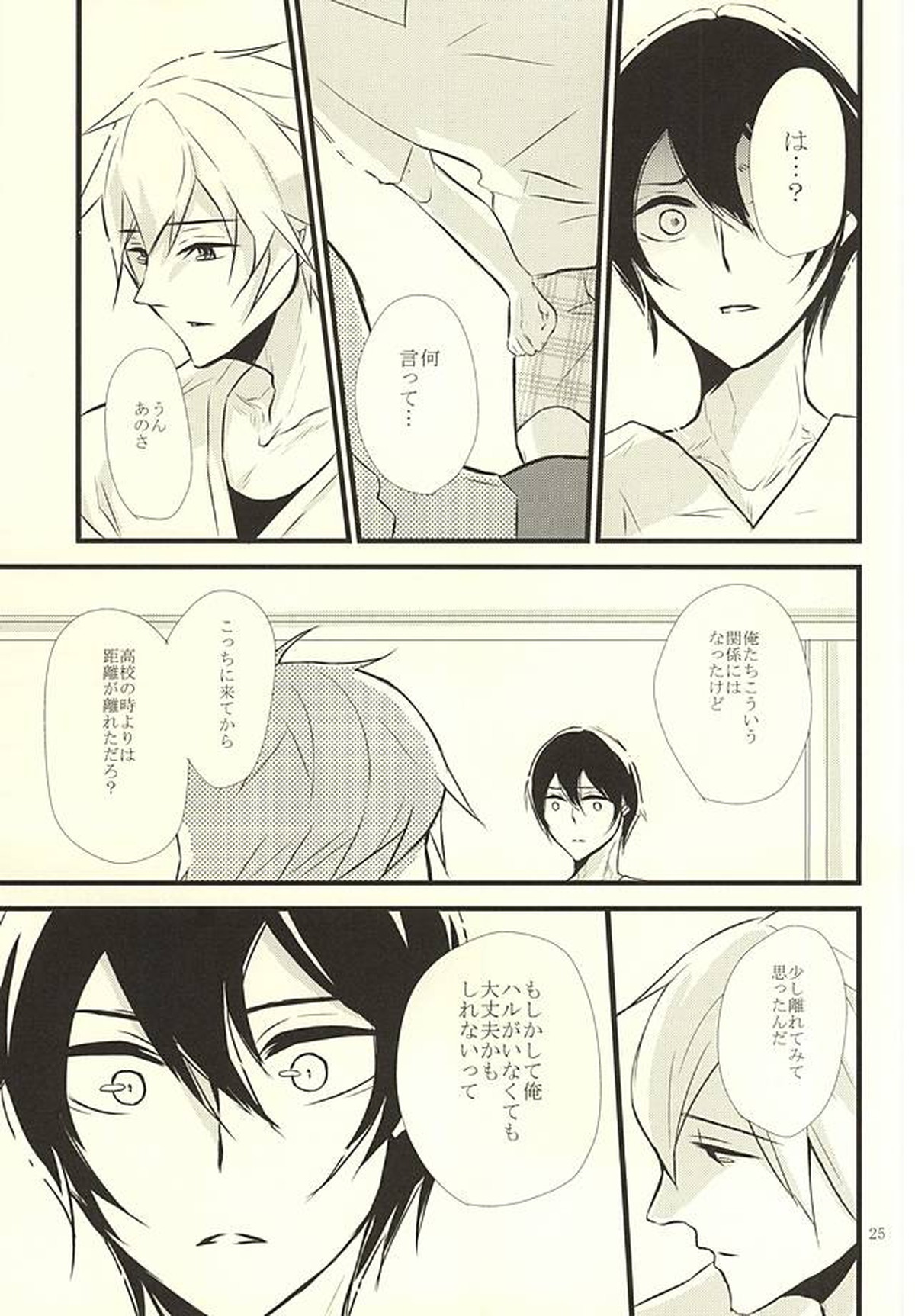Happy Birthday Today【Free!/まこはる】 page 24