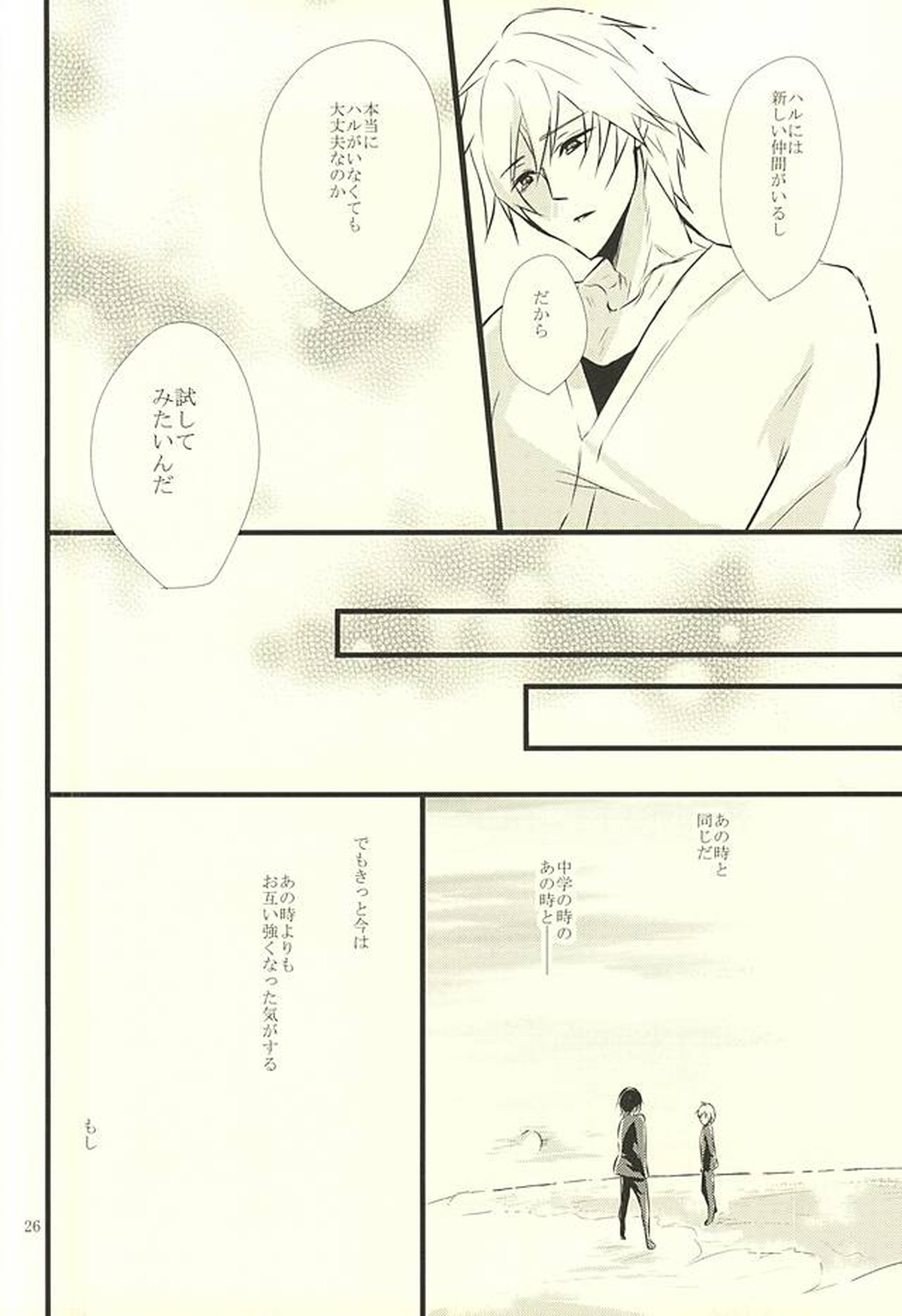 Happy Birthday Today【Free!/まこはる】 page 25