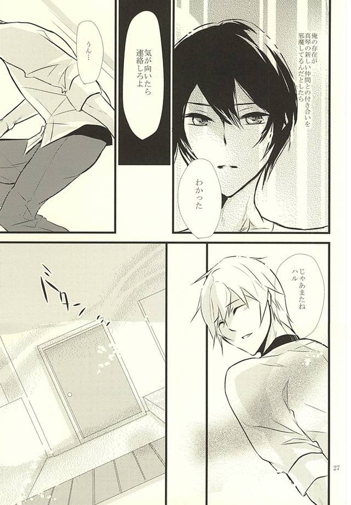Happy Birthday Today【Free!/まこはる】 page 26