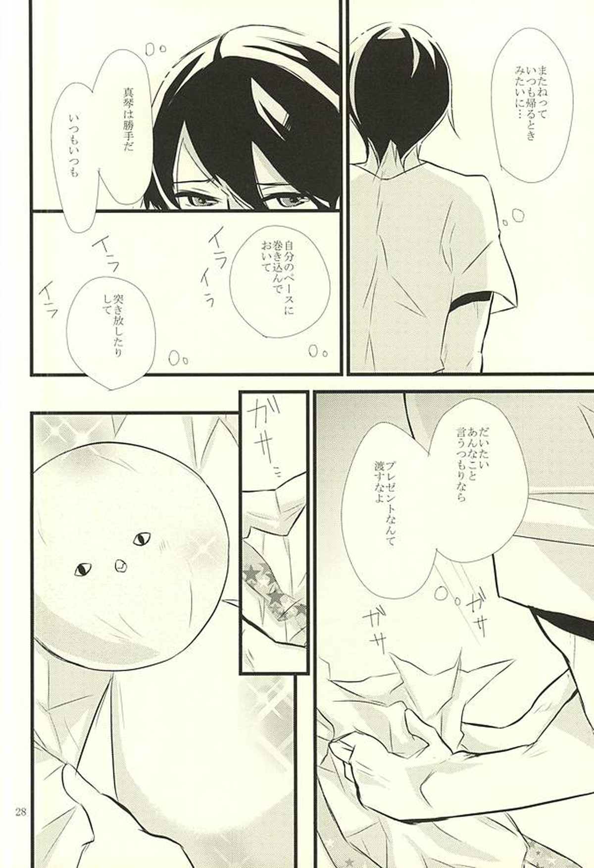 Happy Birthday Today【Free!/まこはる】 page 27