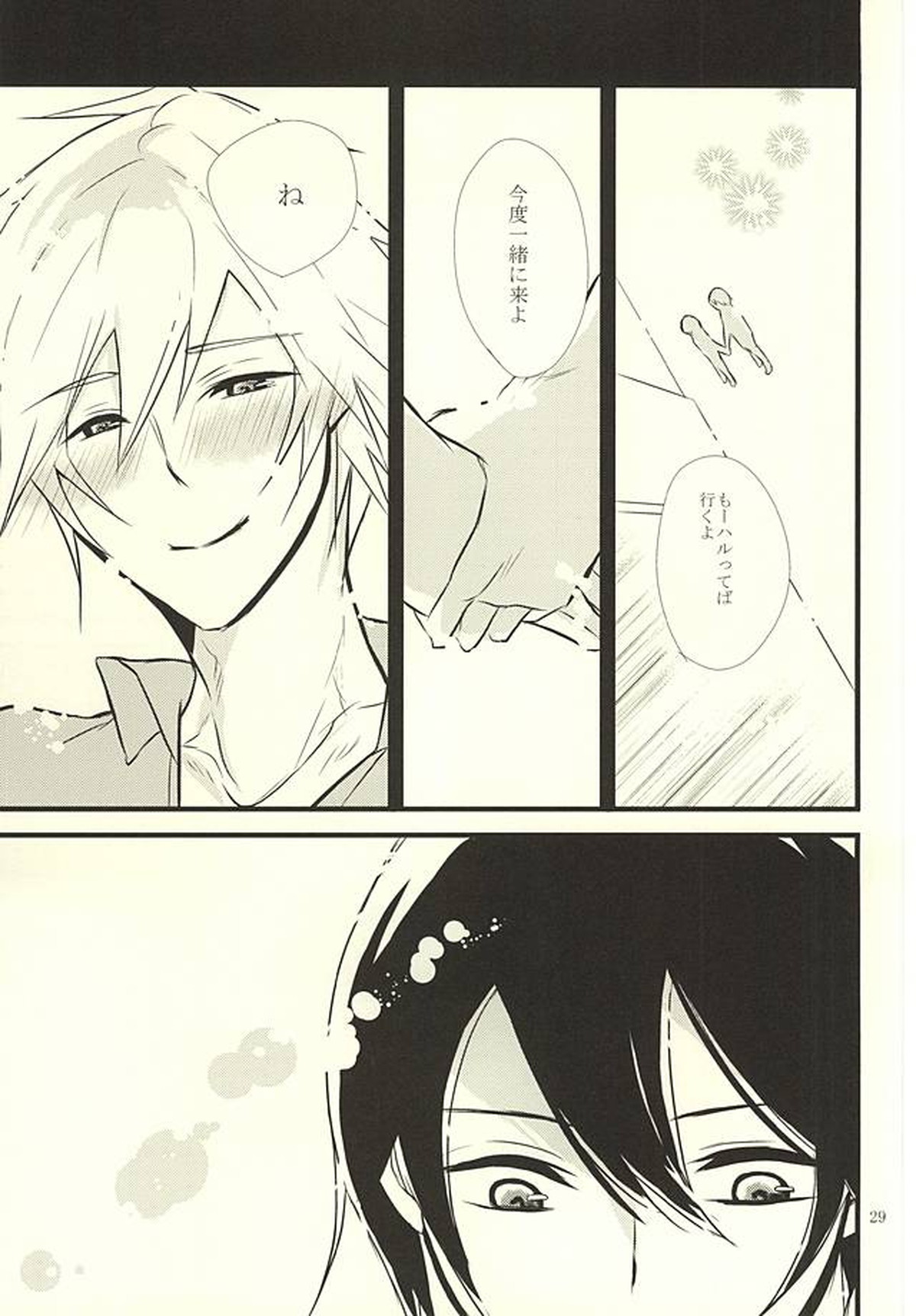 Happy Birthday Today【Free!/まこはる】 page 28