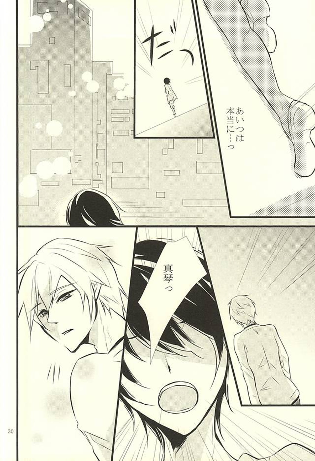 Happy Birthday Today【Free!/まこはる】 page 29