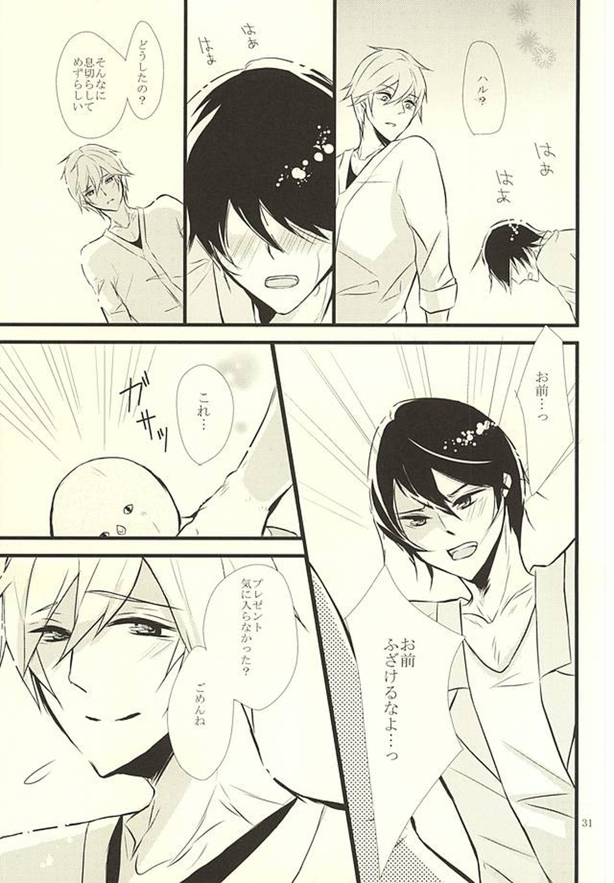 Happy Birthday Today【Free!/まこはる】 page 30