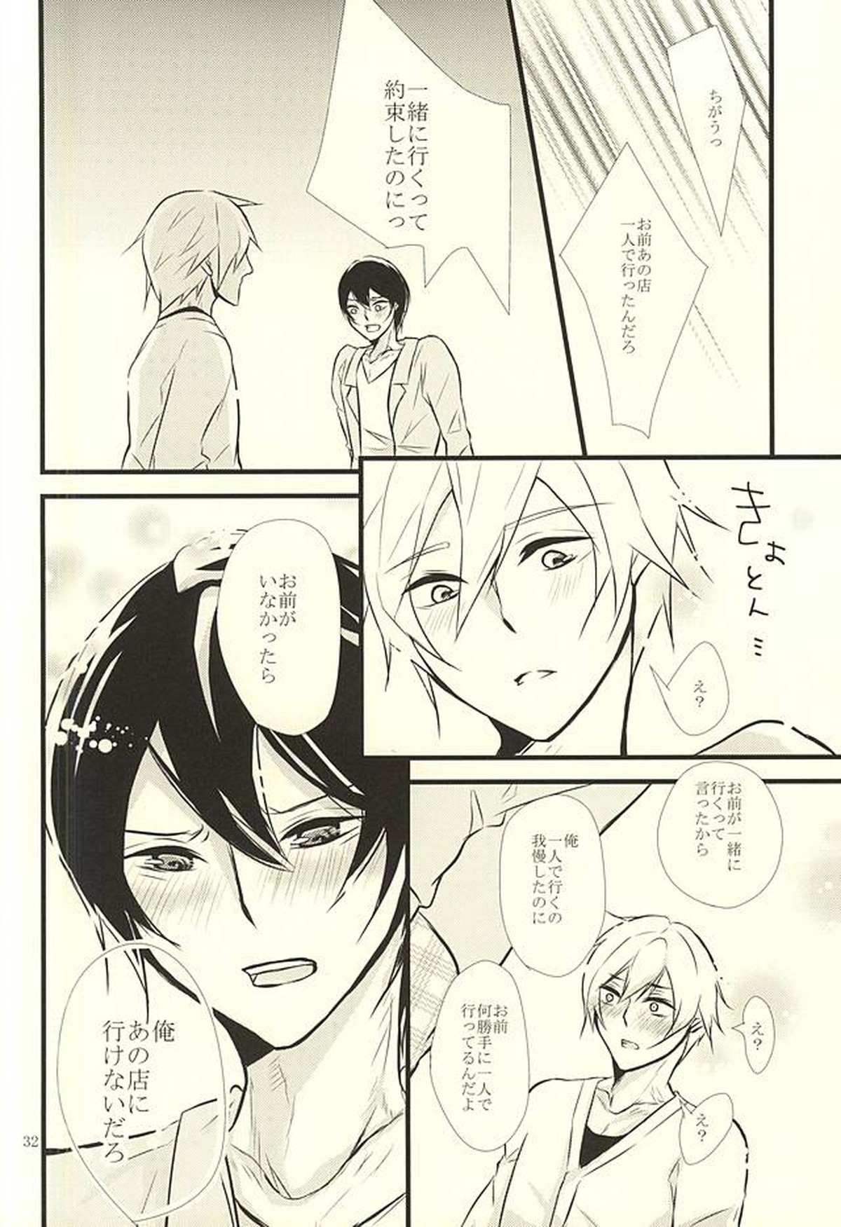 Happy Birthday Today【Free!/まこはる】 page 31