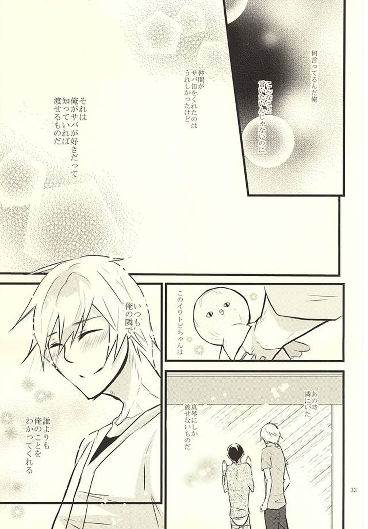 Happy Birthday Today【Free!/まこはる】 page 32