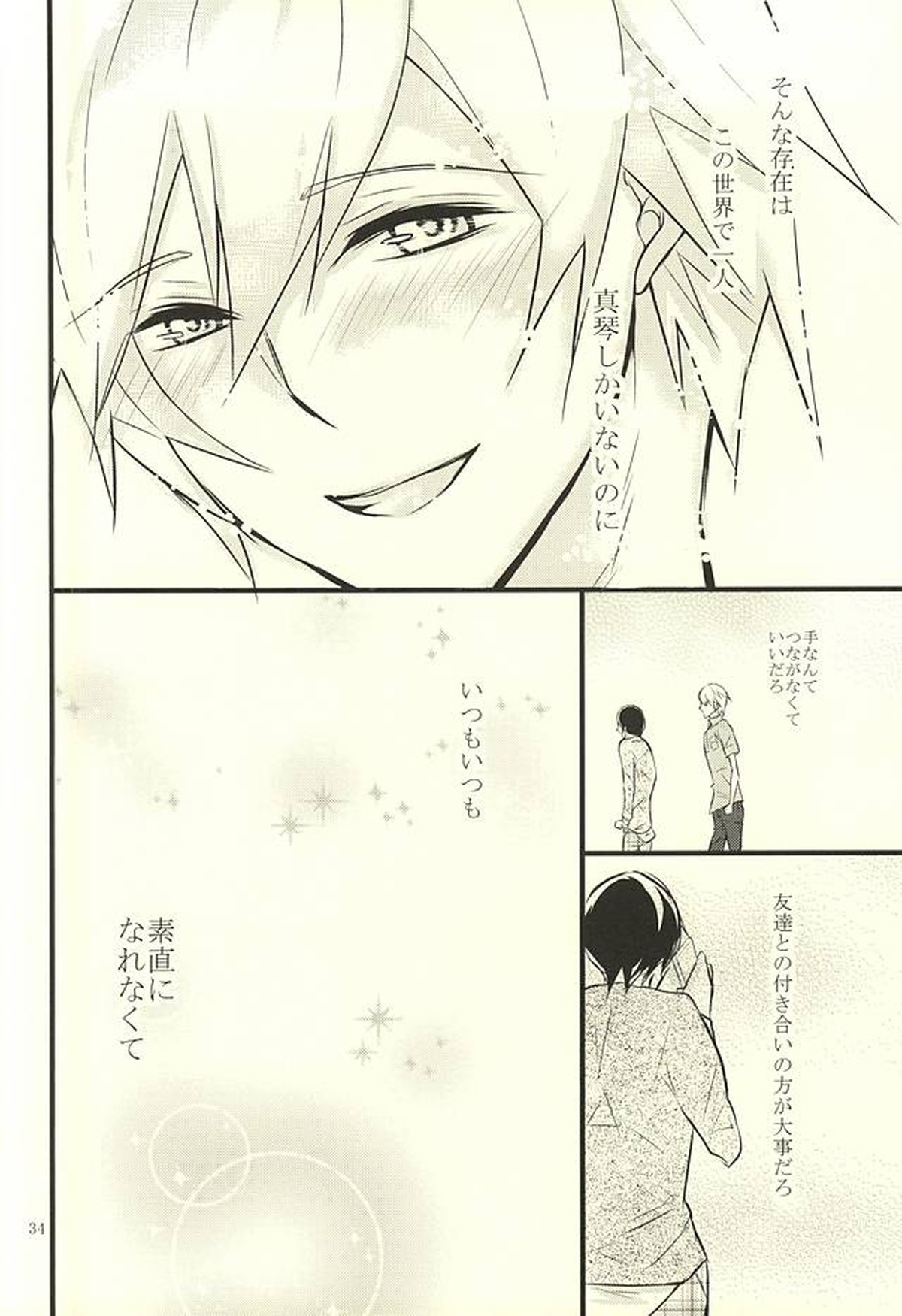 Happy Birthday Today【Free!/まこはる】 page 33