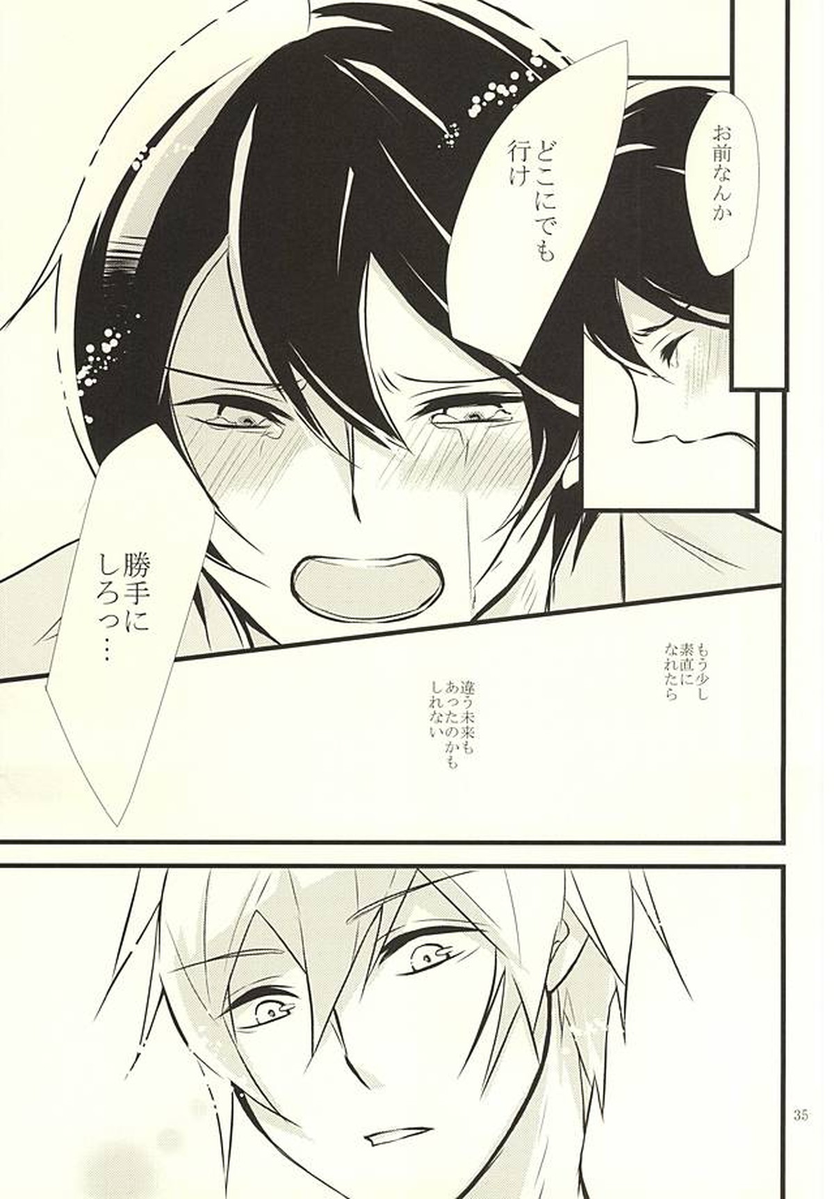 Happy Birthday Today【Free!/まこはる】 page 34