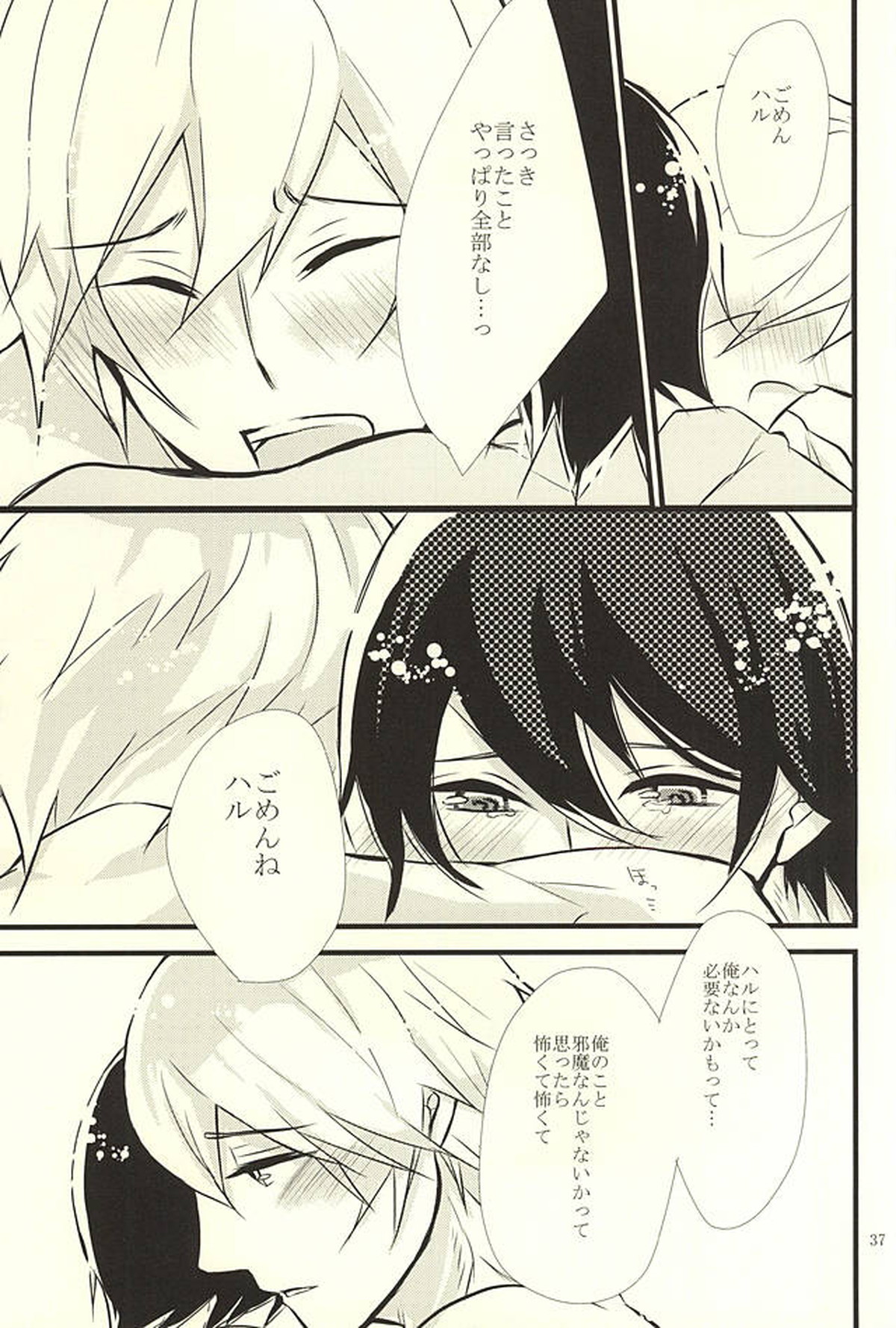 Happy Birthday Today【Free!/まこはる】 page 36