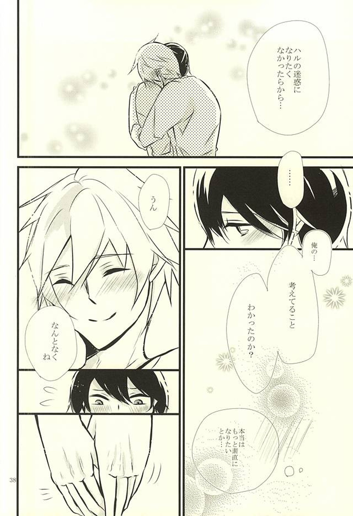 Happy Birthday Today【Free!/まこはる】 page 37