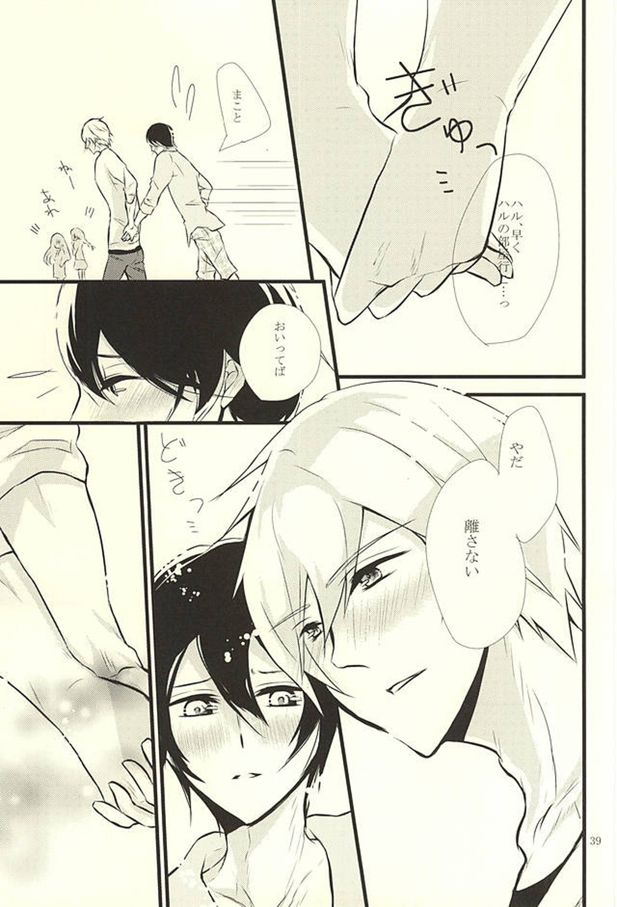 Happy Birthday Today【Free!/まこはる】 page 38