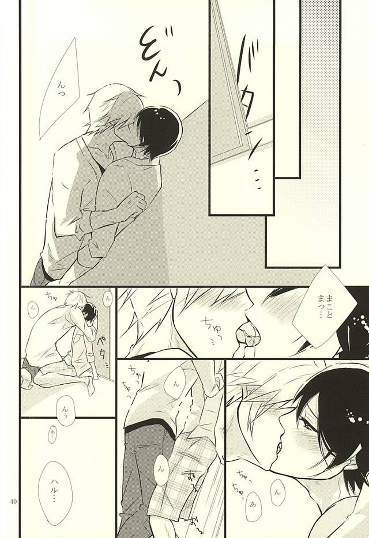 Happy Birthday Today【Free!/まこはる】 page 39