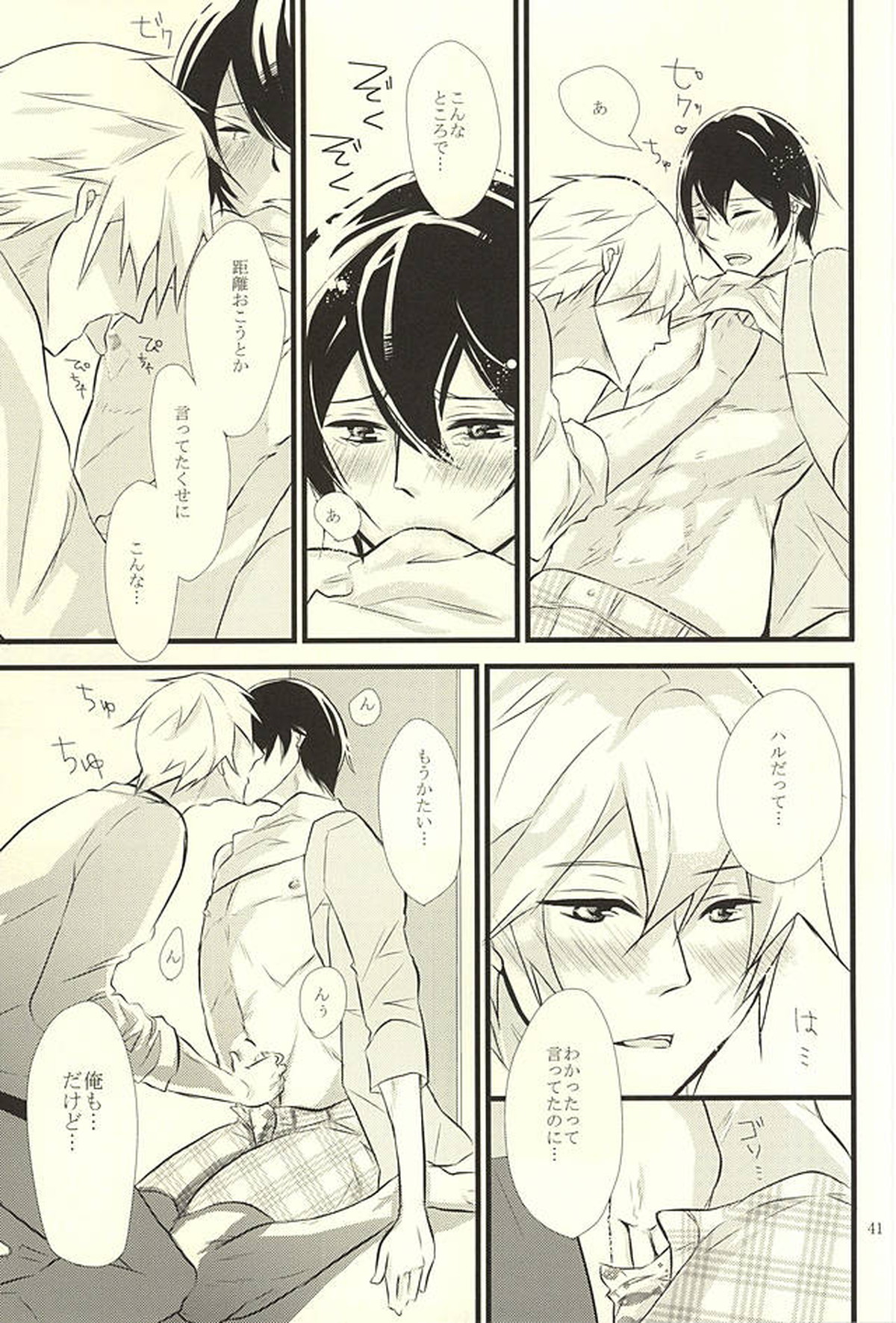 Happy Birthday Today【Free!/まこはる】 page 40