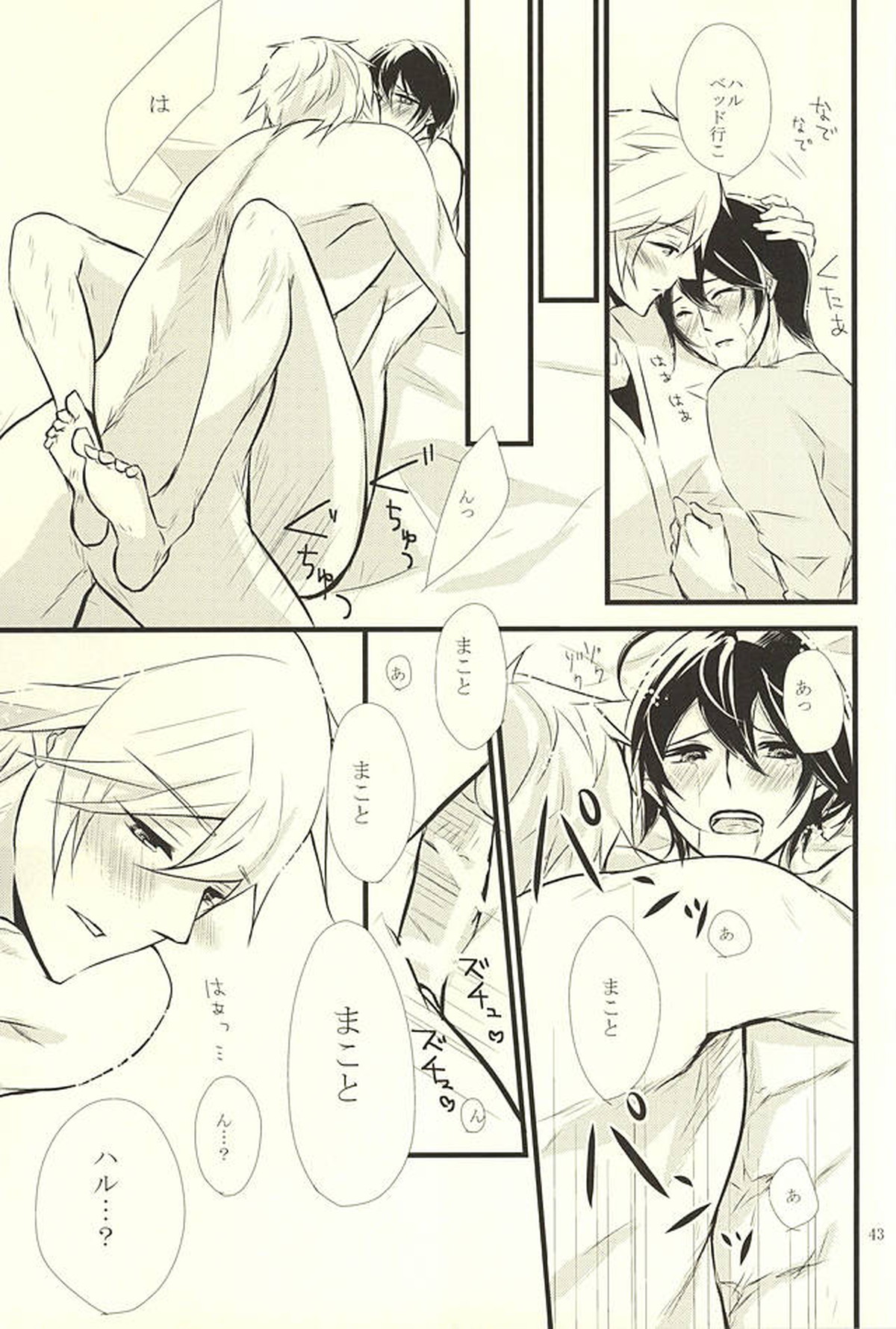 Happy Birthday Today【Free!/まこはる】 page 42