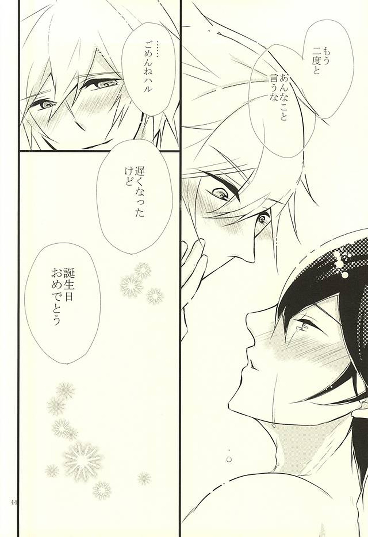 Happy Birthday Today【Free!/まこはる】 page 43