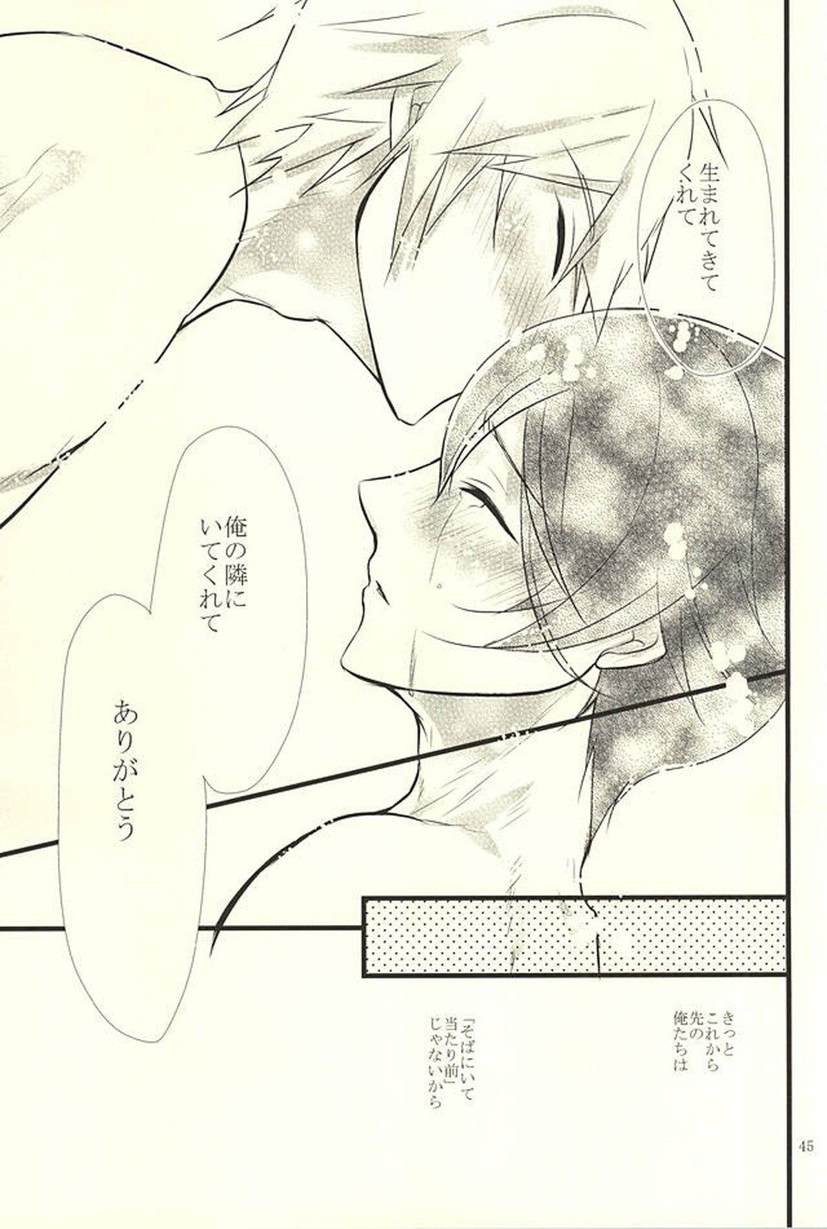 Happy Birthday Today【Free!/まこはる】 page 44
