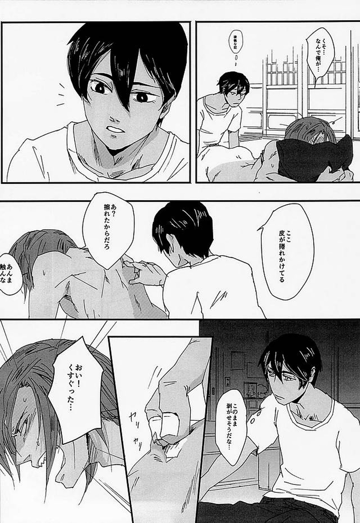 真夏のエトセトラ【Free!/遙凛】 page 11