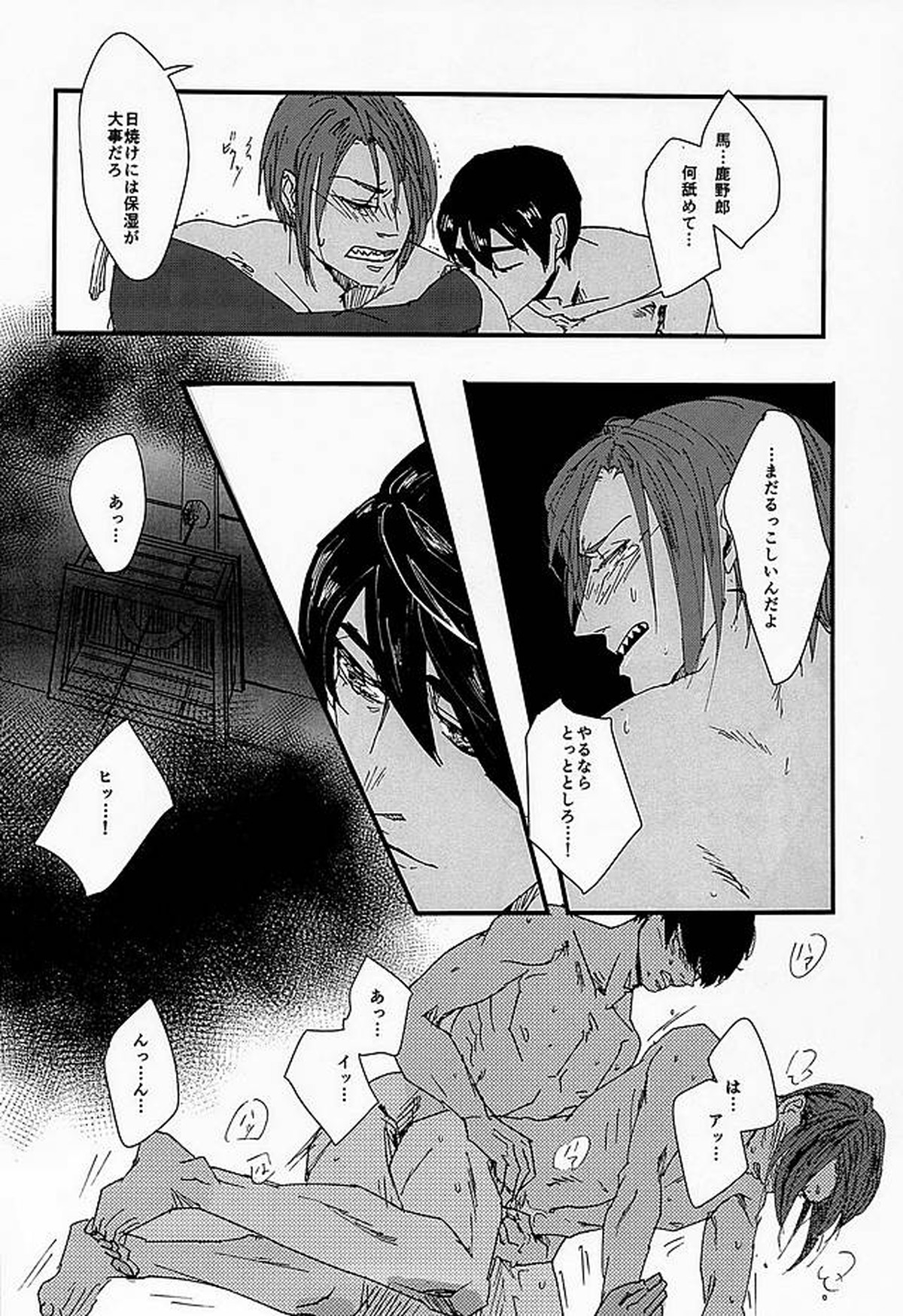 真夏のエトセトラ【Free!/遙凛】 page 13
