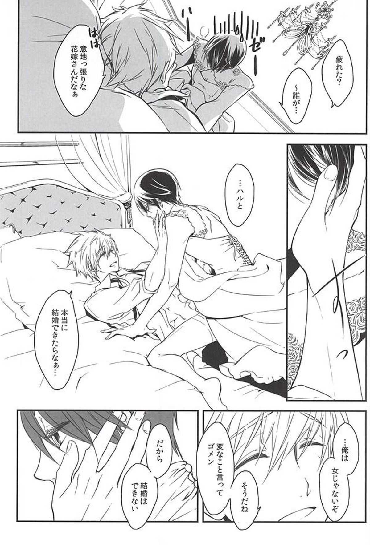 俺のハルかわいいでしょう Wedding!【Free!/まこはる】 page 12