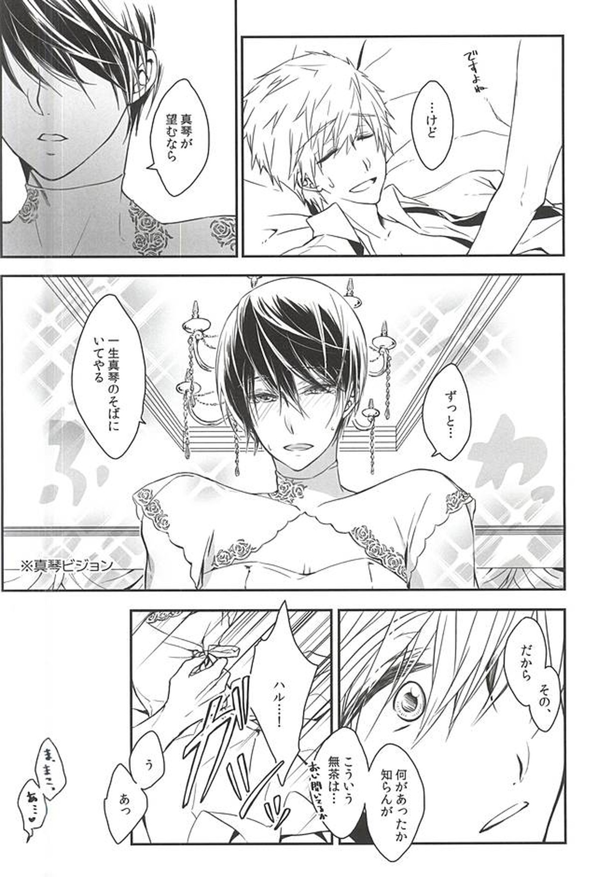俺のハルかわいいでしょう Wedding!【Free!/まこはる】 page 13