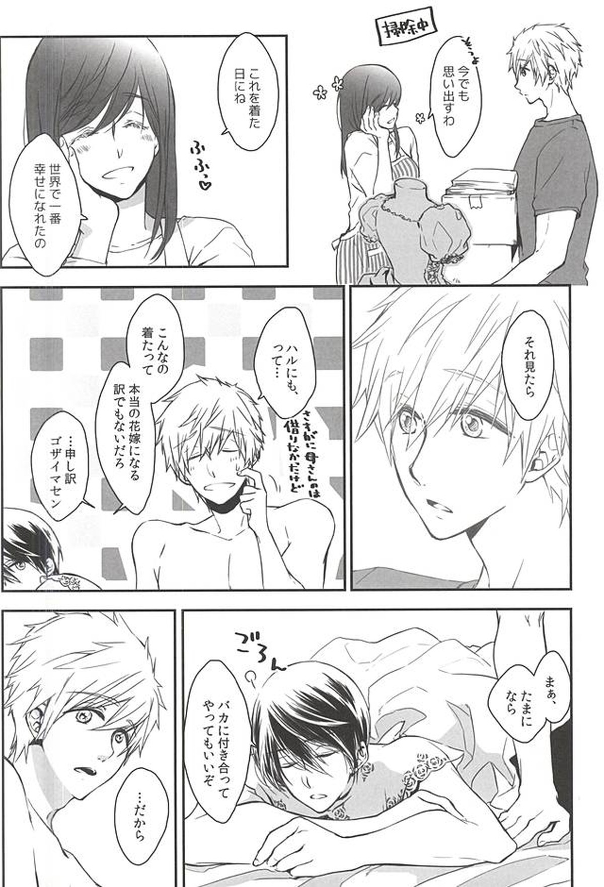 俺のハルかわいいでしょう Wedding!【Free!/まこはる】 page 15