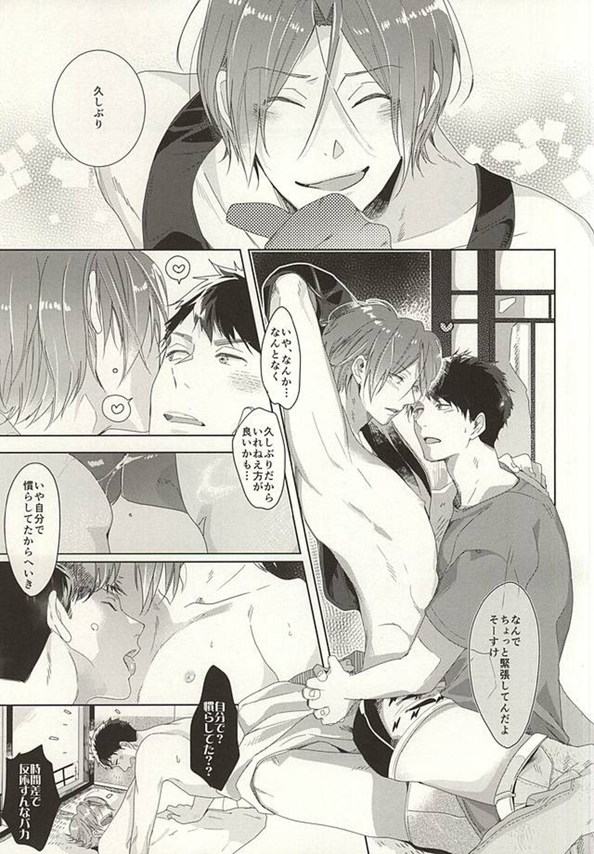 晴れの日のカフカ【Free!/宗凛】 page 11