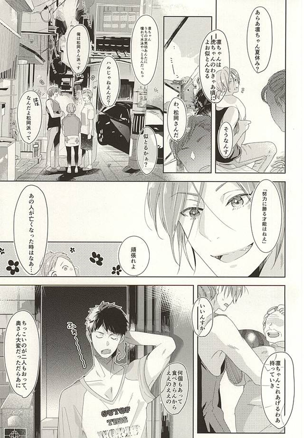 晴れの日のカフカ【Free!/宗凛】 page 13