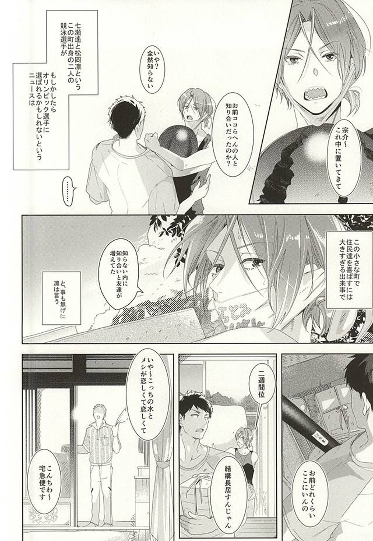 晴れの日のカフカ【Free!/宗凛】 page 14