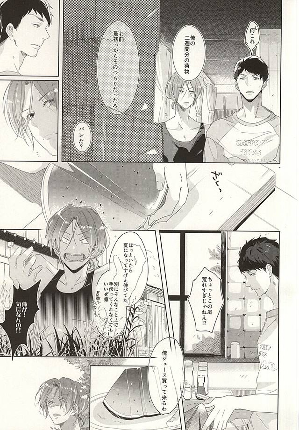 晴れの日のカフカ【Free!/宗凛】 page 15