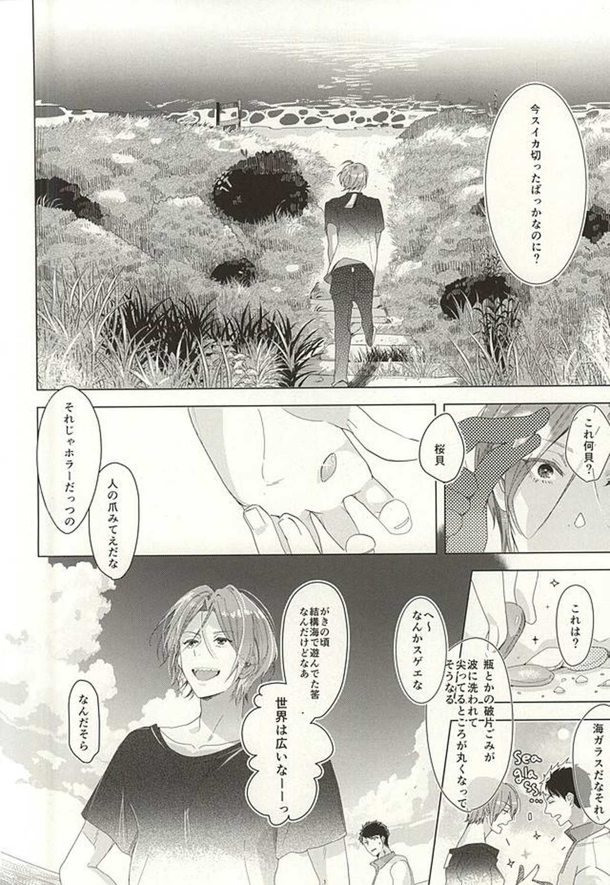 晴れの日のカフカ【Free!/宗凛】 page 16