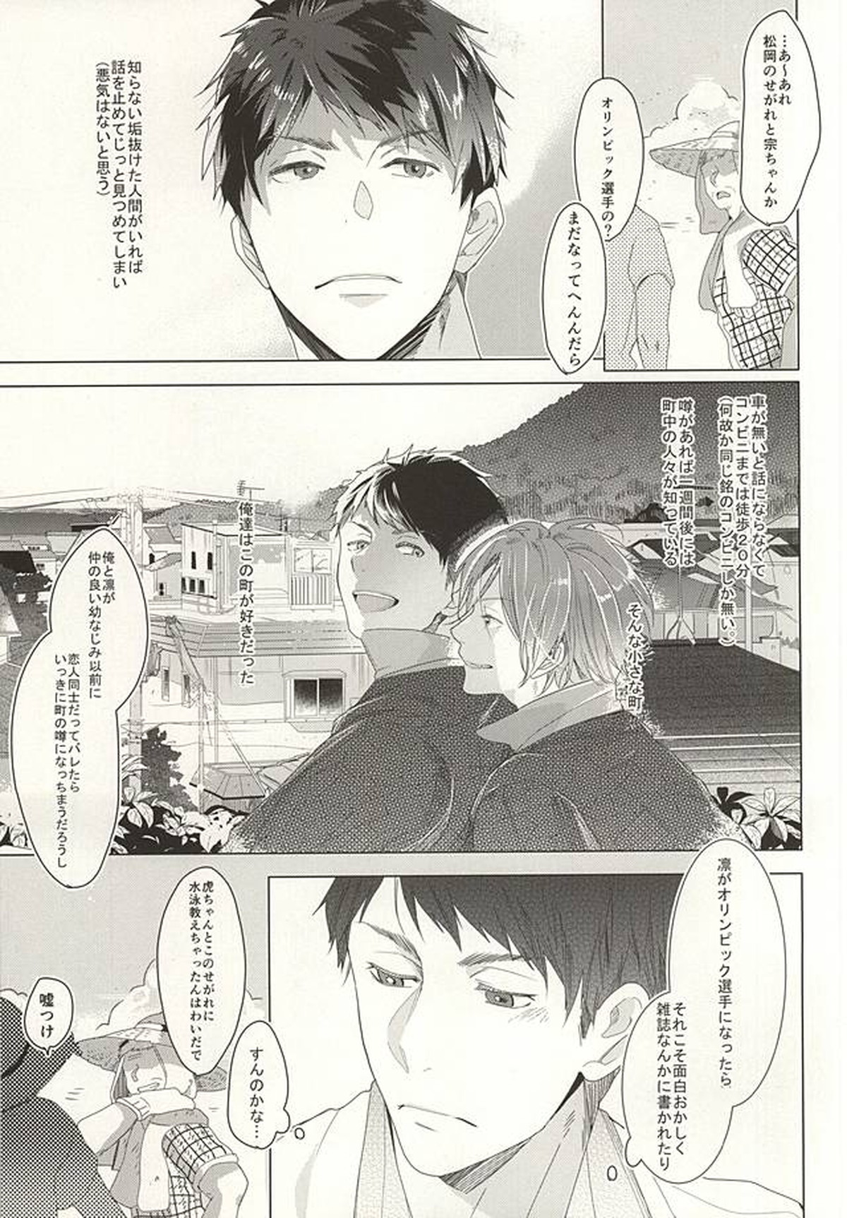 晴れの日のカフカ【Free!/宗凛】 page 17