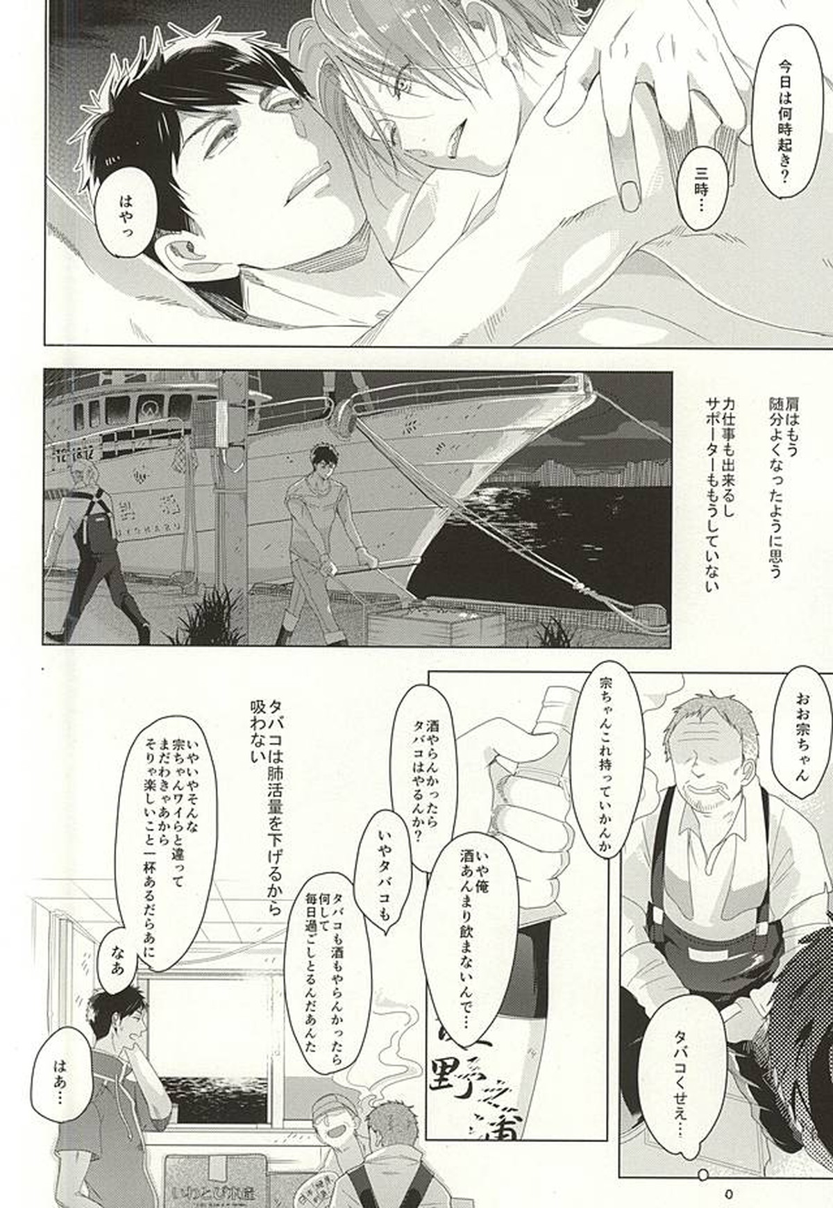 晴れの日のカフカ【Free!/宗凛】 page 18