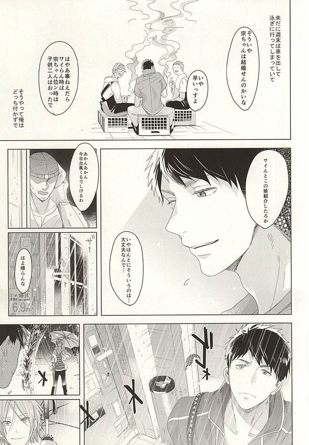 晴れの日のカフカ【Free!/宗凛】 page 19
