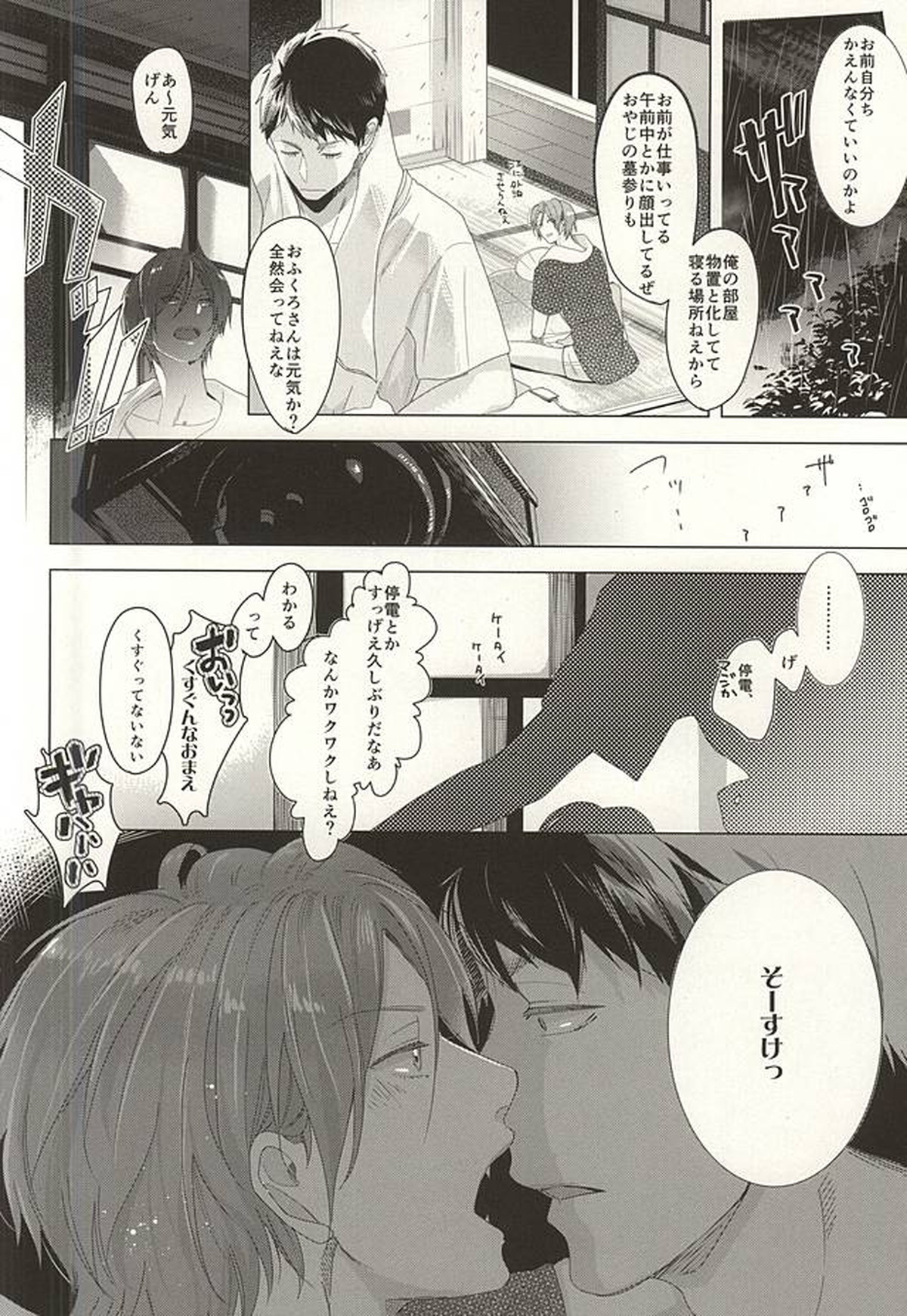 晴れの日のカフカ【Free!/宗凛】 page 20