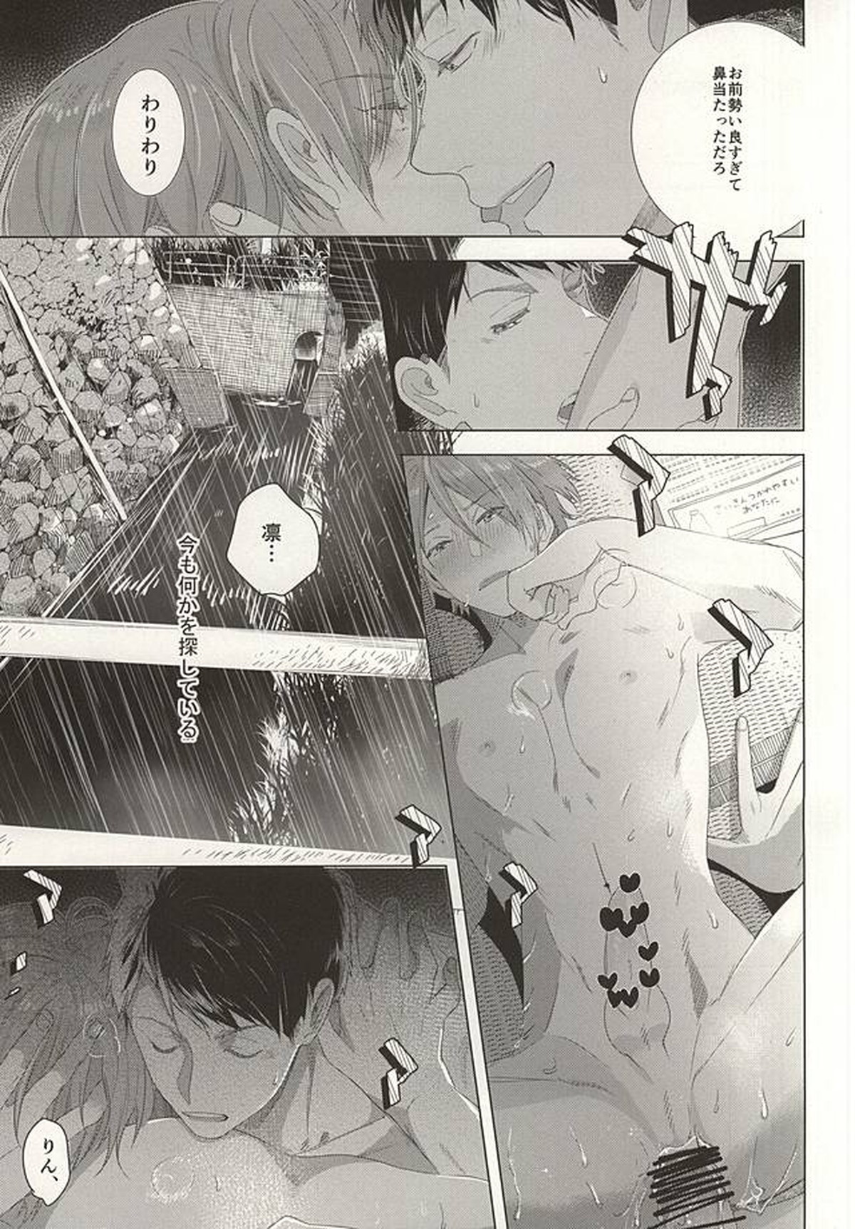 晴れの日のカフカ【Free!/宗凛】 page 21