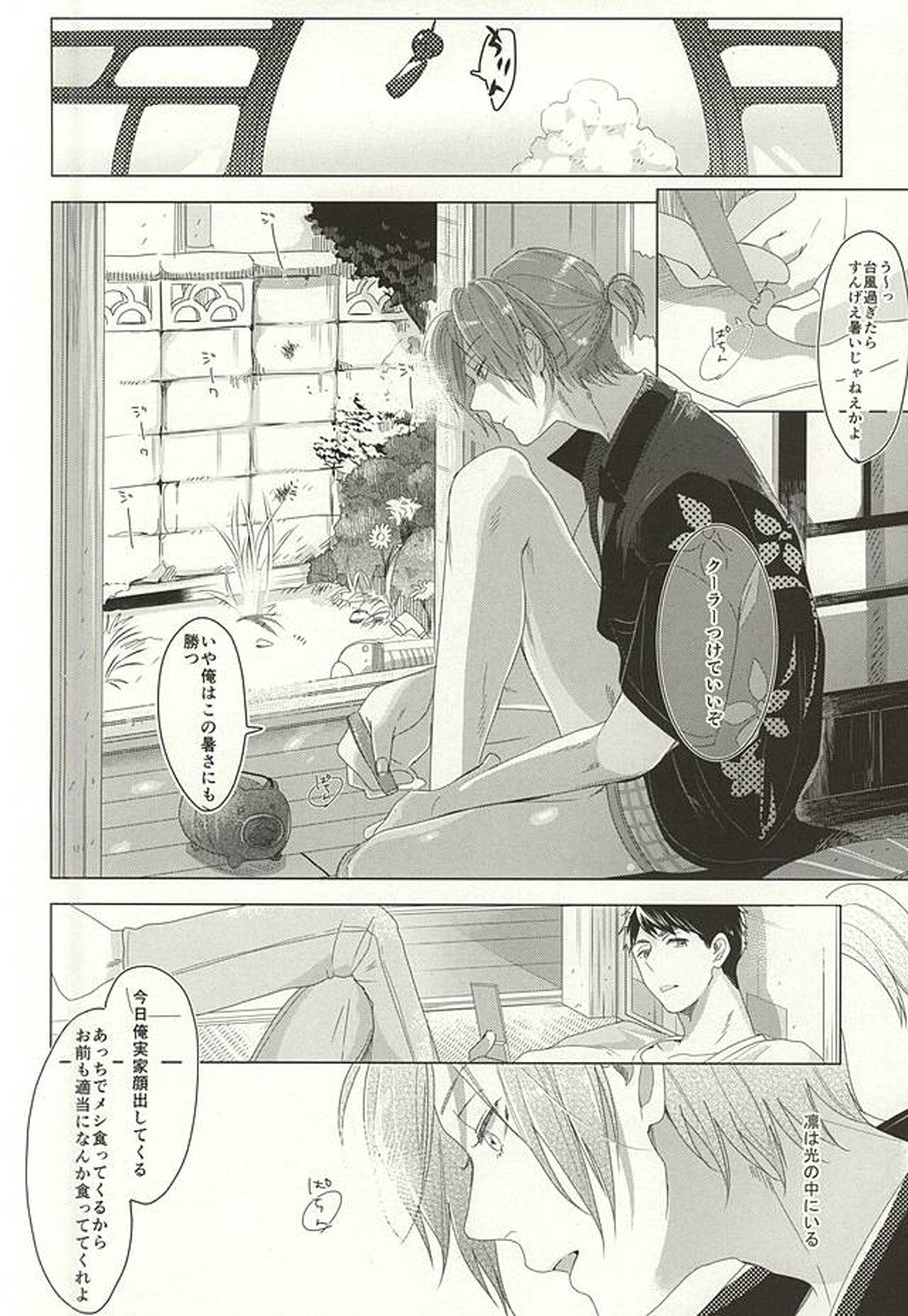 晴れの日のカフカ【Free!/宗凛】 page 22