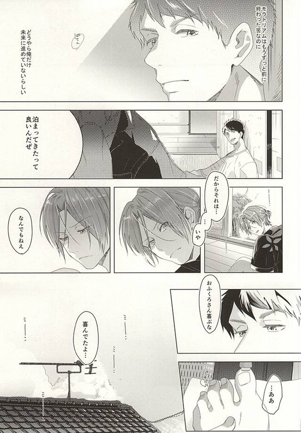 晴れの日のカフカ【Free!/宗凛】 page 23