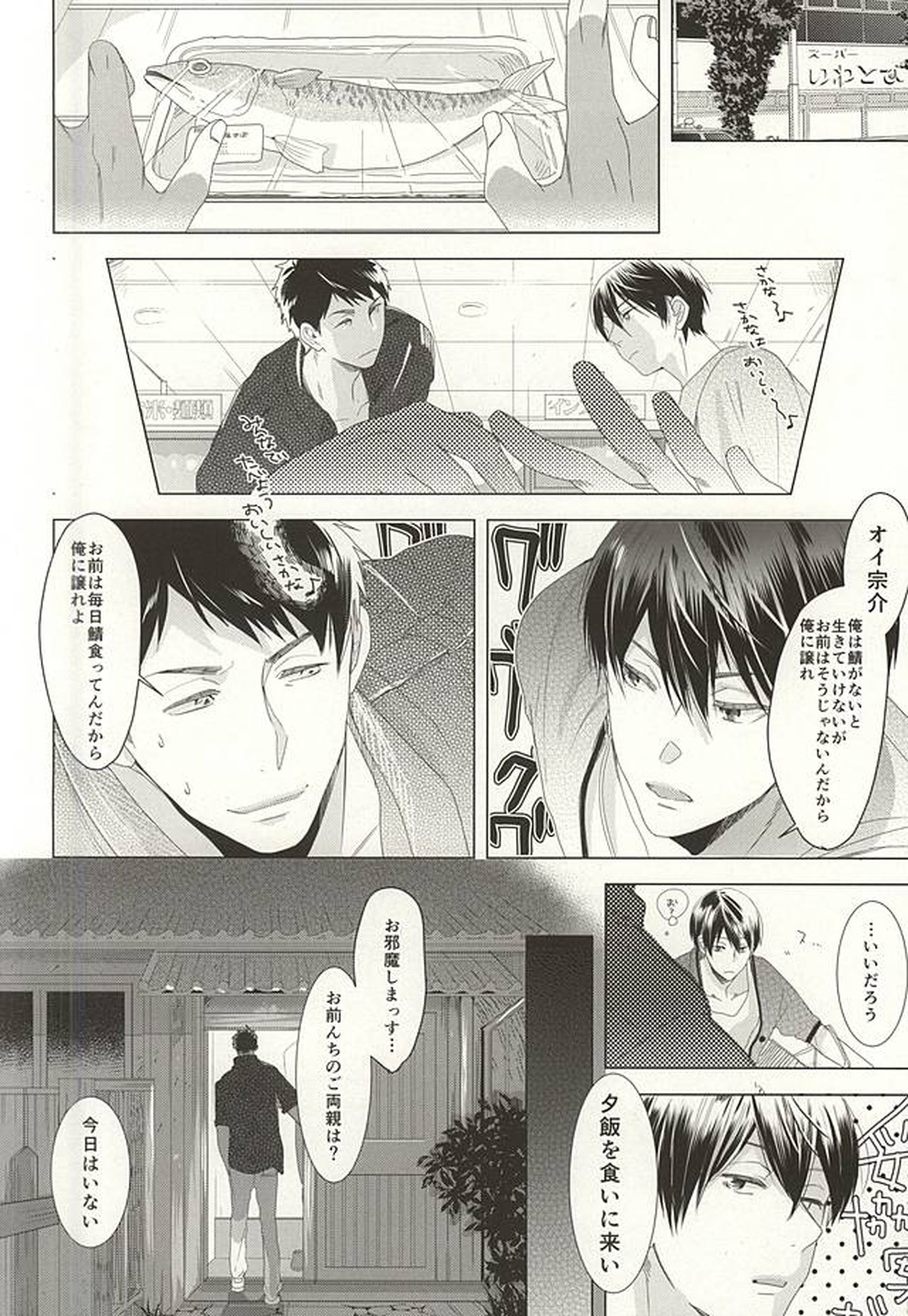 晴れの日のカフカ【Free!/宗凛】 page 24