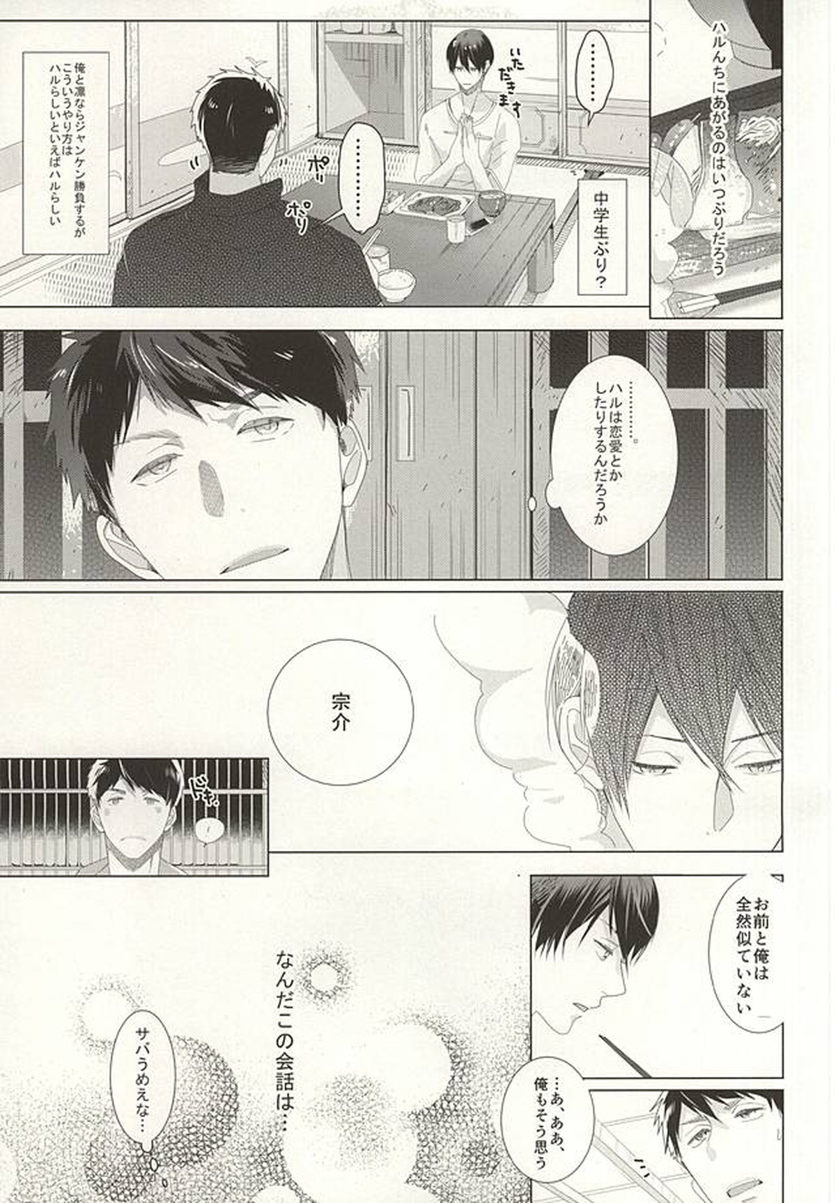晴れの日のカフカ【Free!/宗凛】 page 25