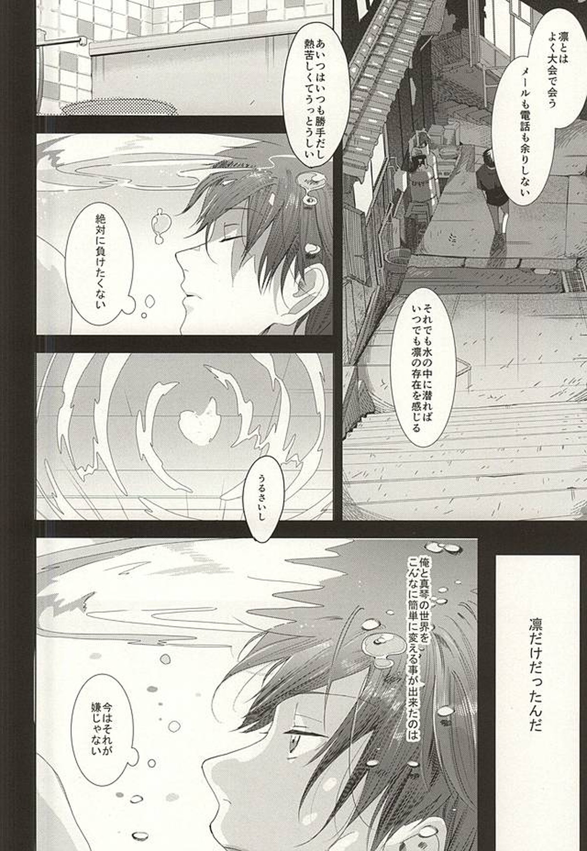 晴れの日のカフカ【Free!/宗凛】 page 26