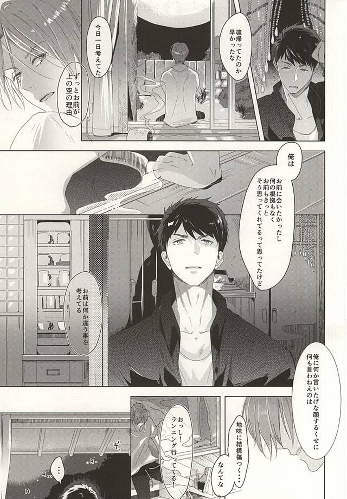 晴れの日のカフカ【Free!/宗凛】 page 27