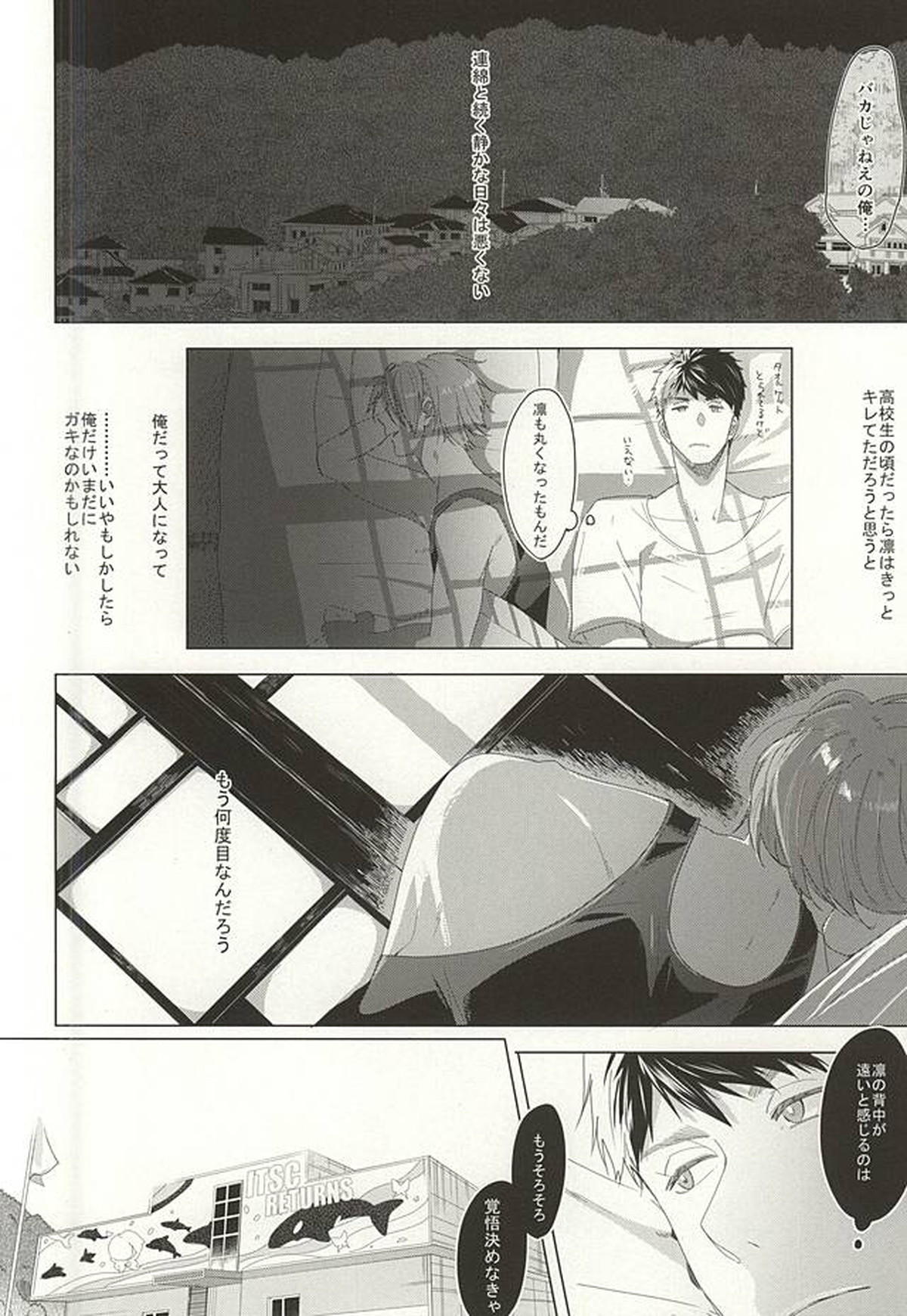 晴れの日のカフカ【Free!/宗凛】 page 28