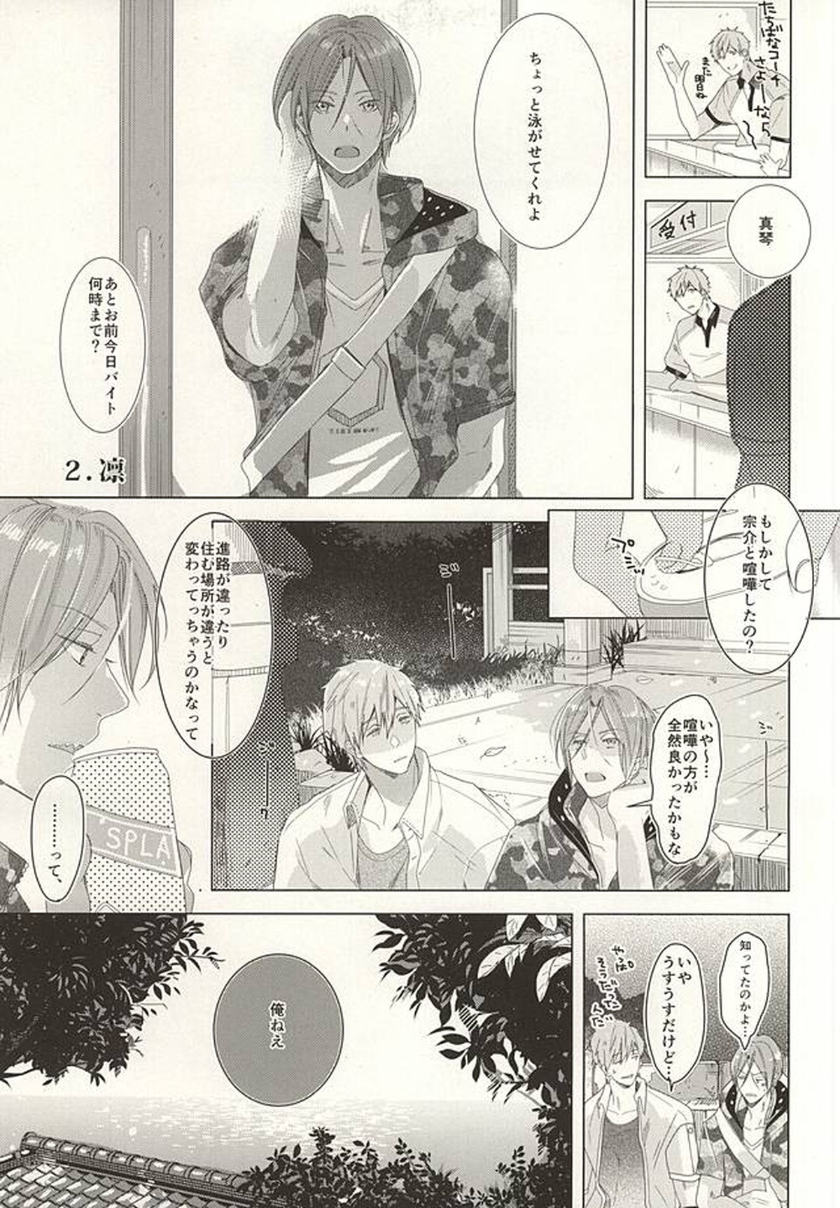 晴れの日のカフカ【Free!/宗凛】 page 29